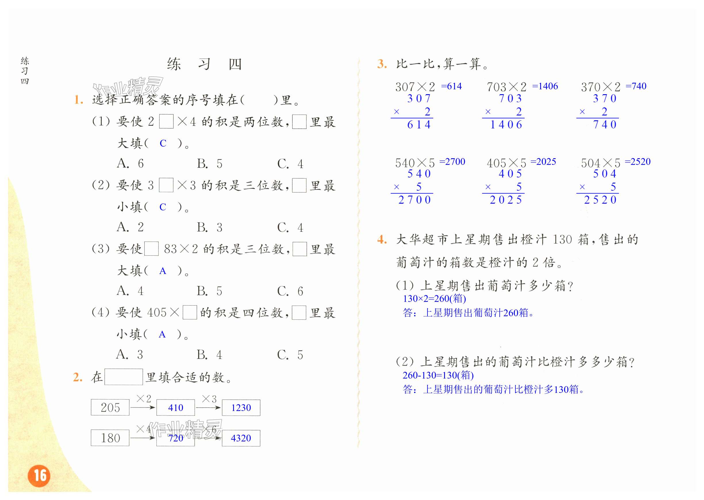 第16頁(yè)