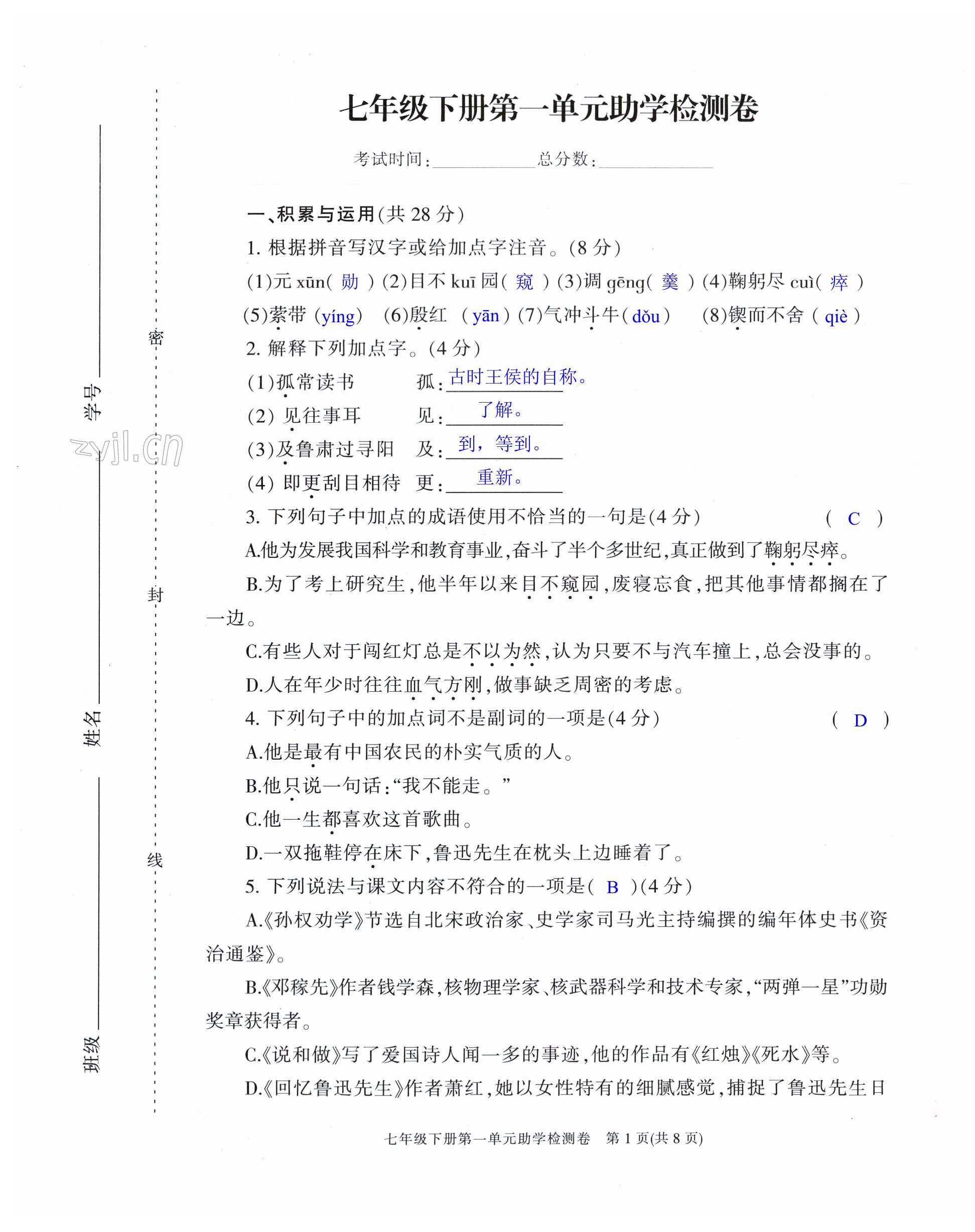 2023年助學案測讀七年級語文下冊人教版 第1頁