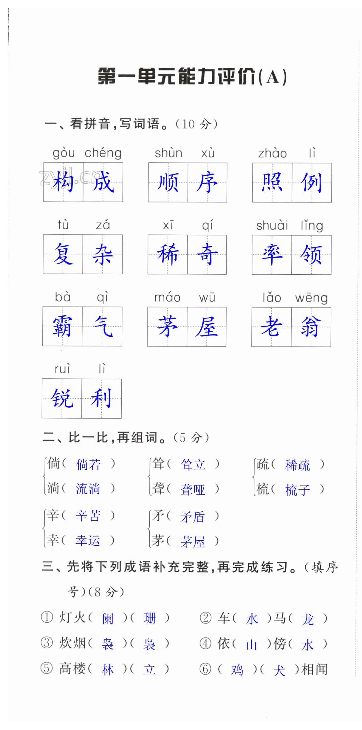 2023年配套單元檢測(cè)四年級(jí)語文下冊(cè)人教版江蘇鳳凰美術(shù)出版社 第1頁