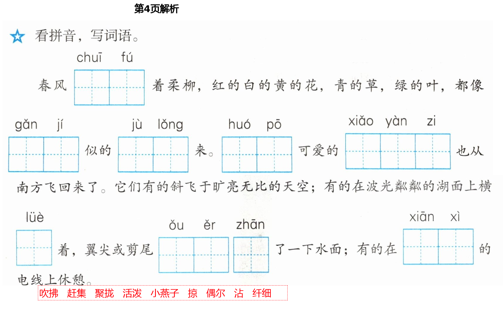 2021年人教金學典同步解析與測評三年級語文下冊人教版山西專版 第4頁