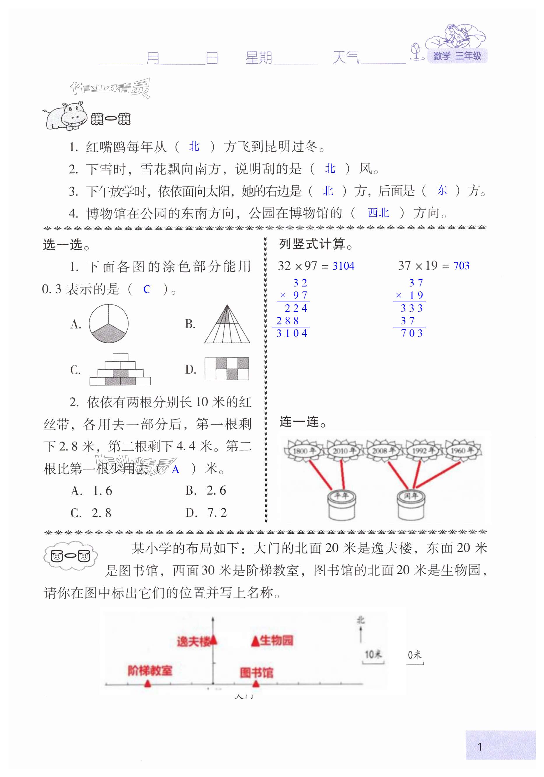 2025年云南标准教辅暑假活动三年级数学人教版&nbsp;第1页