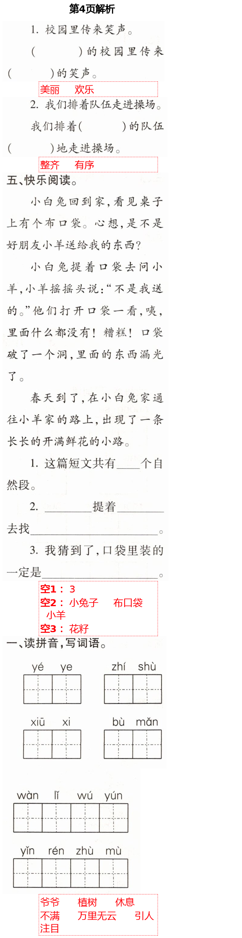 2021年新课堂同步学习与探究二年级语文下册人教版54制泰安专版 第4页