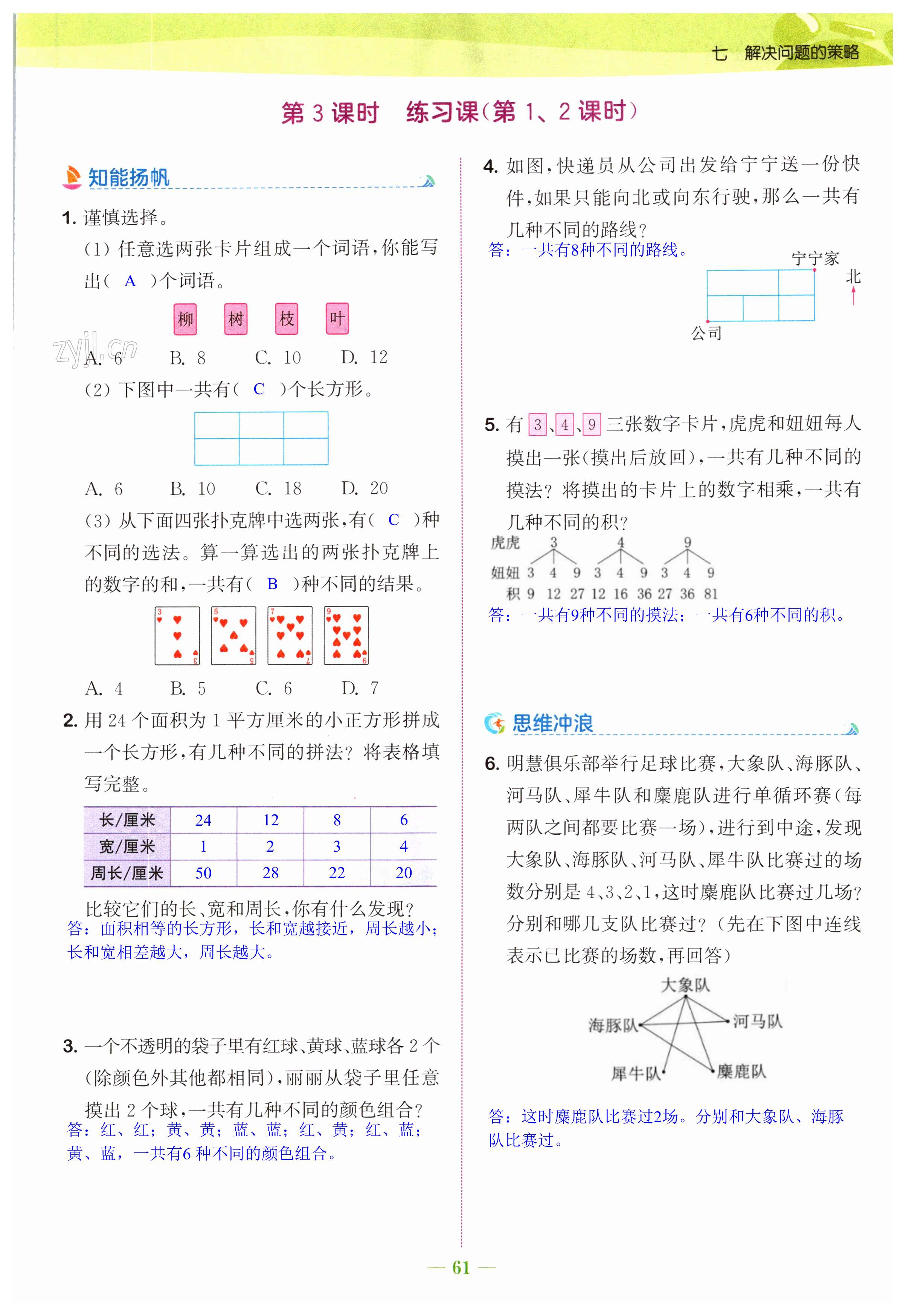 第61页