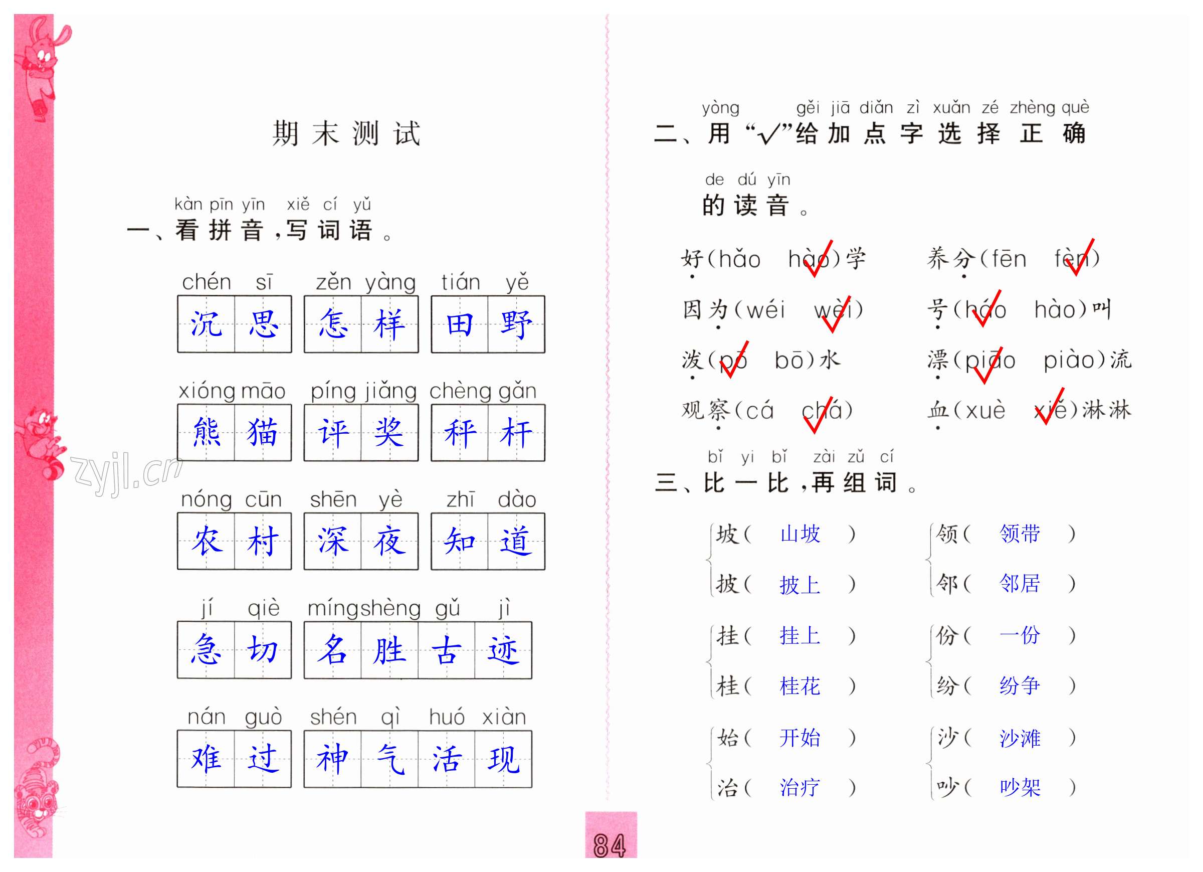 第84页