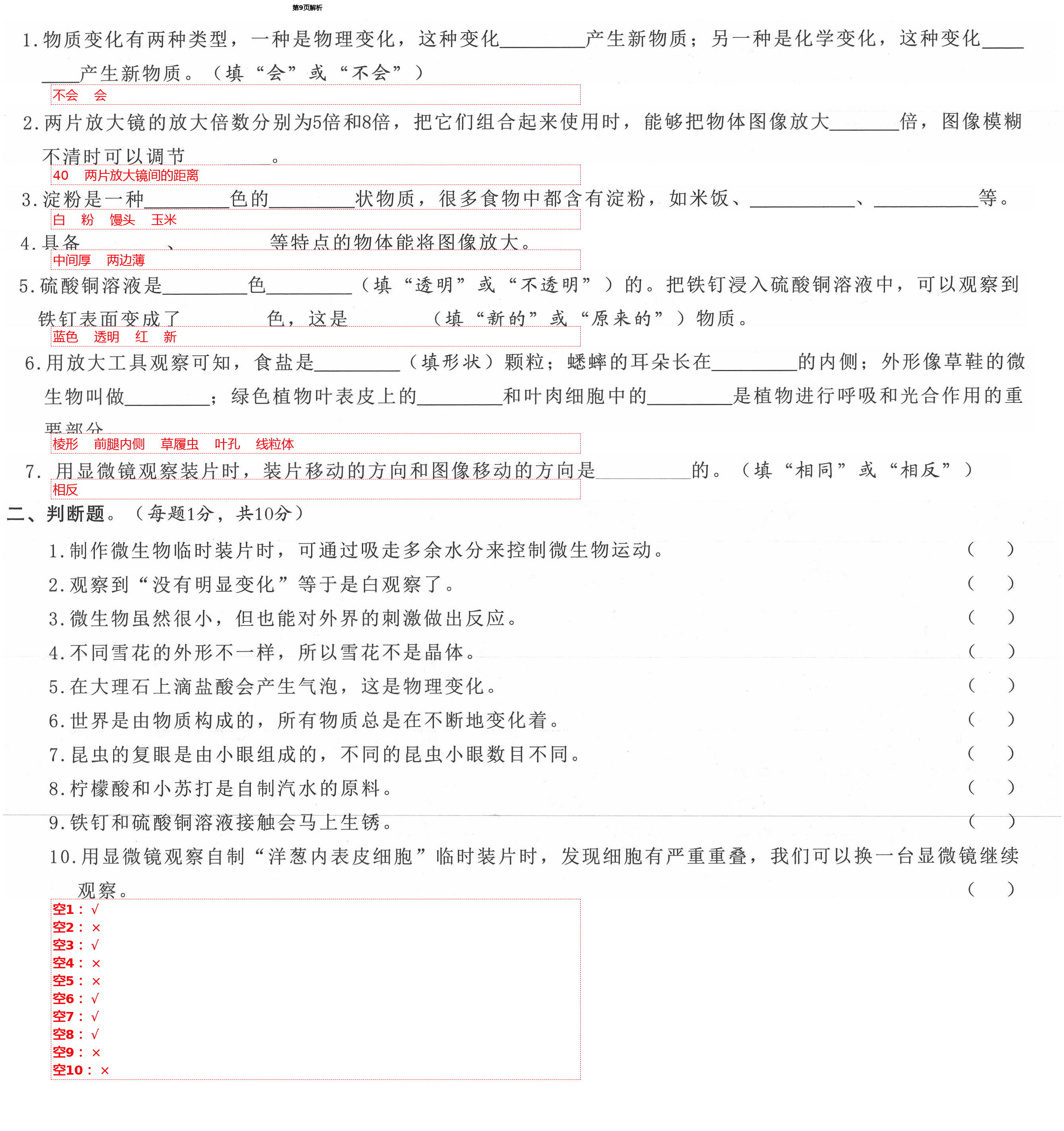 2021年學而晉六年級科學下冊教科版 第9頁