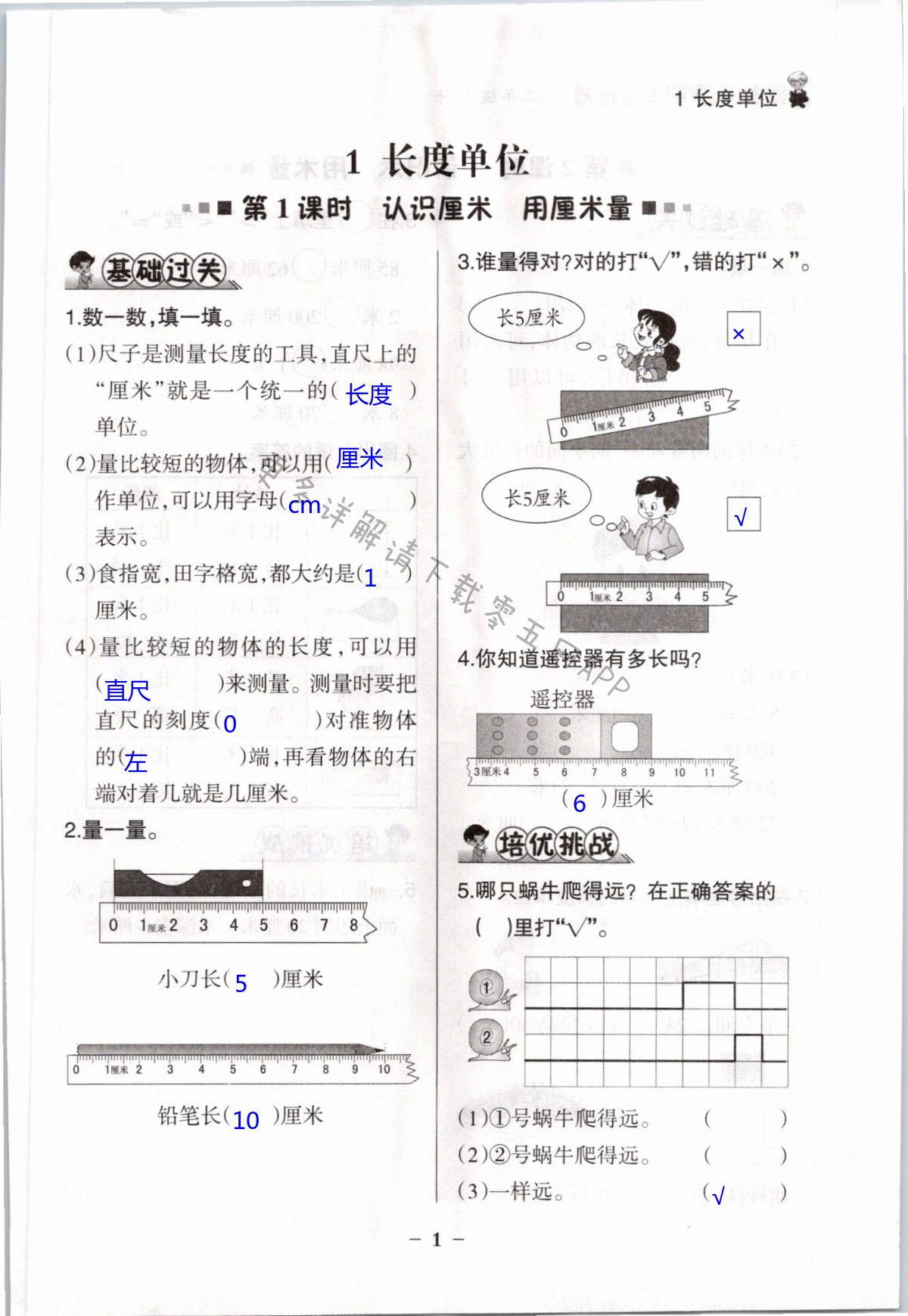 2021年配套練習(xí)與檢測(cè)二年級(jí)數(shù)學(xué)上冊(cè)人教版 第1頁(yè)