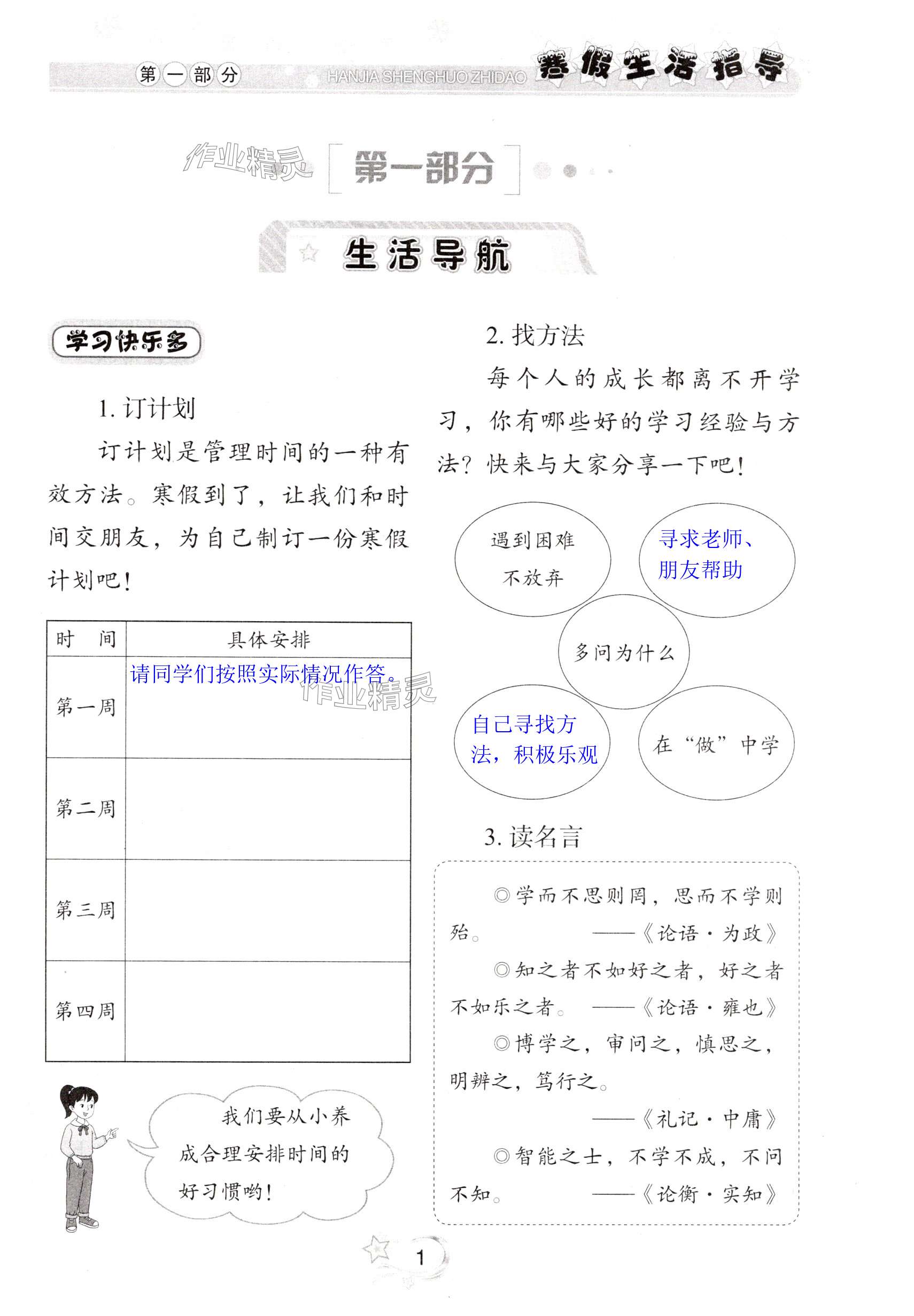 2025年寒假生活指導(dǎo)三年級山東教育出版社 第1頁