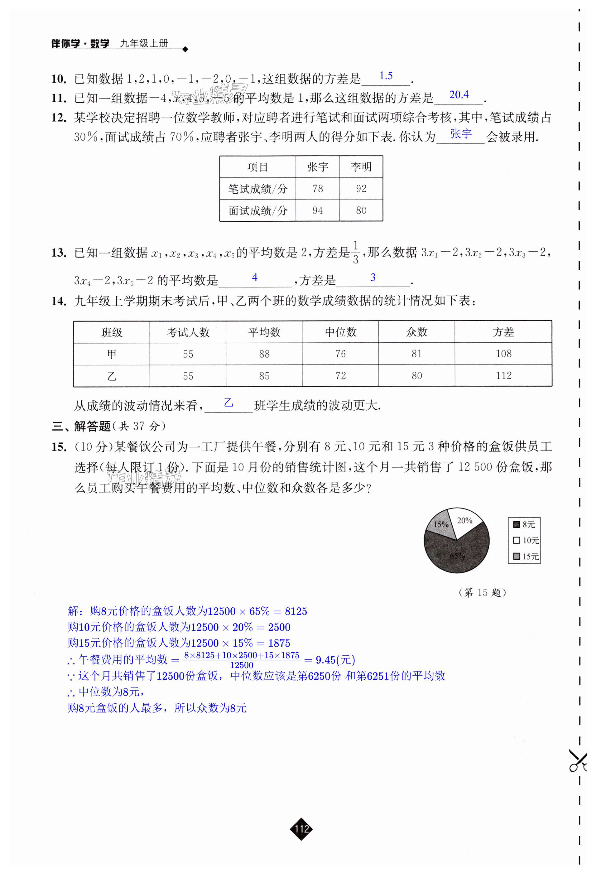 第112頁