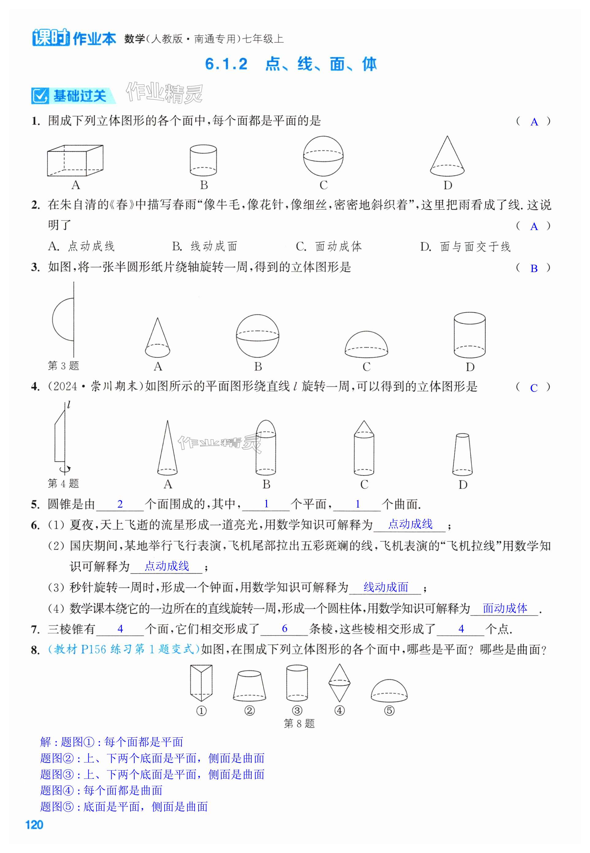 第120页