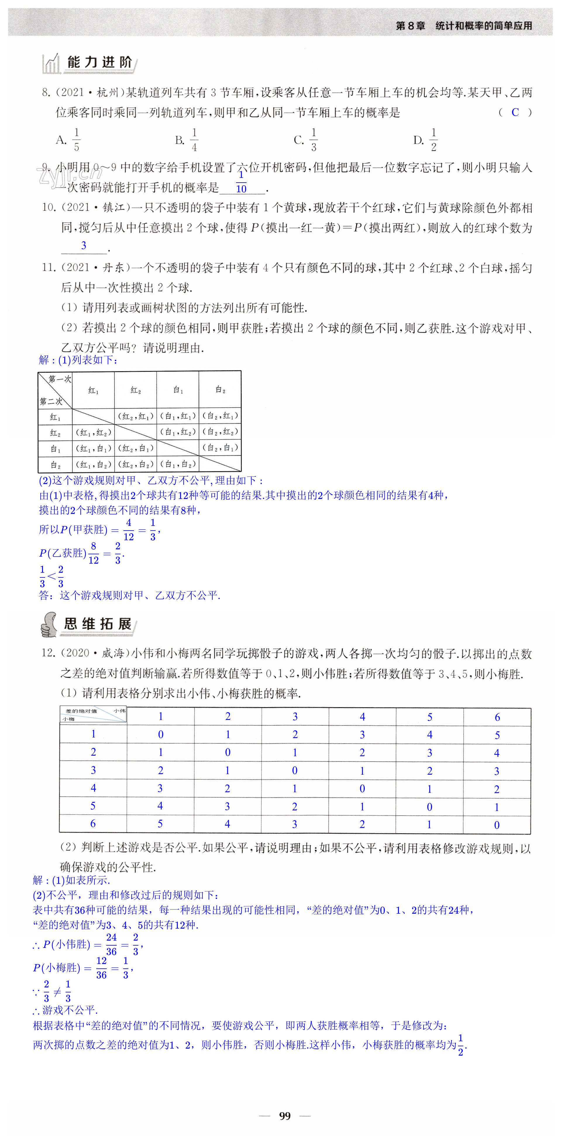 第99頁