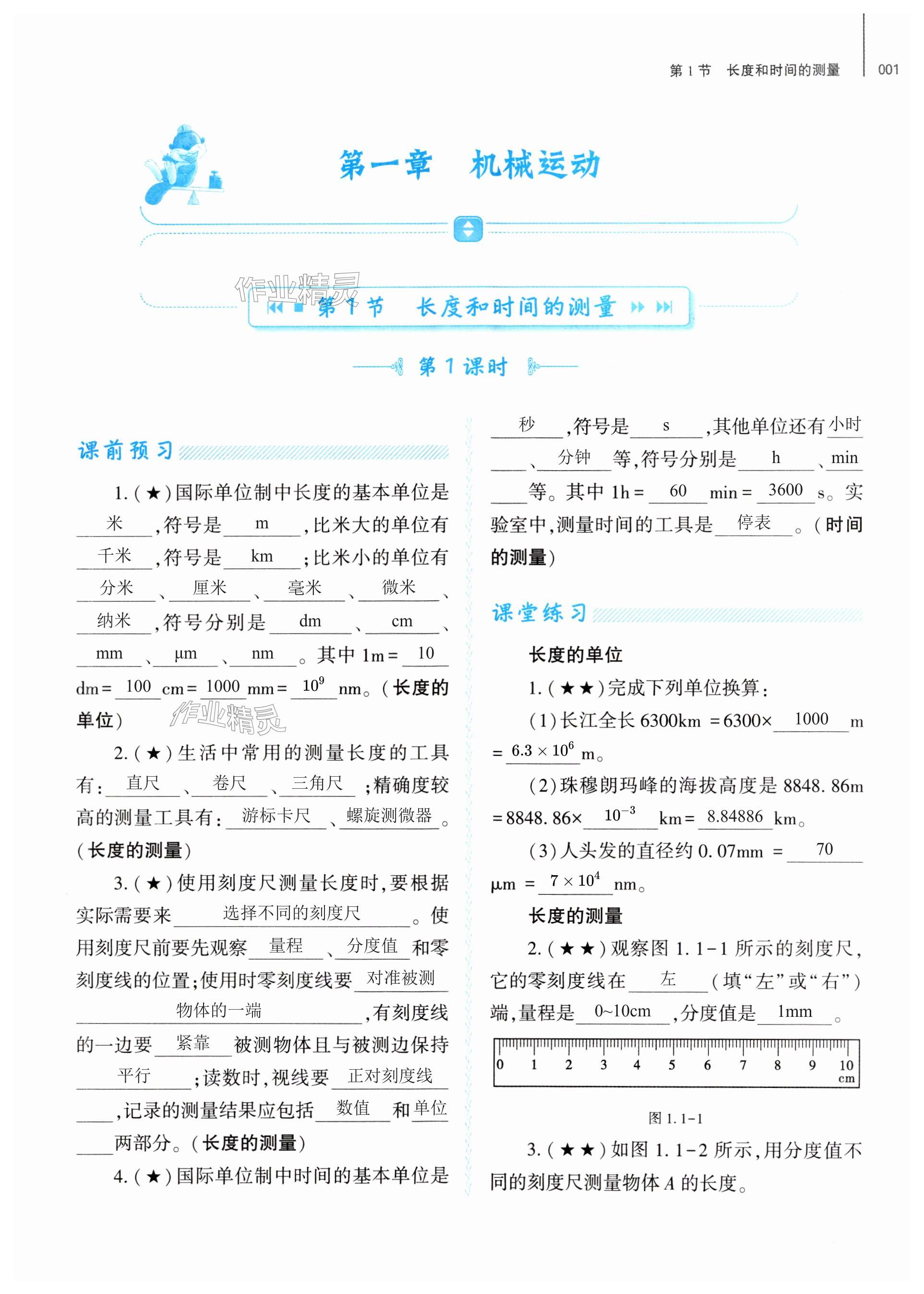 2023年基礎(chǔ)訓(xùn)練大象出版社八年級(jí)物理上冊(cè)人教版 第1頁