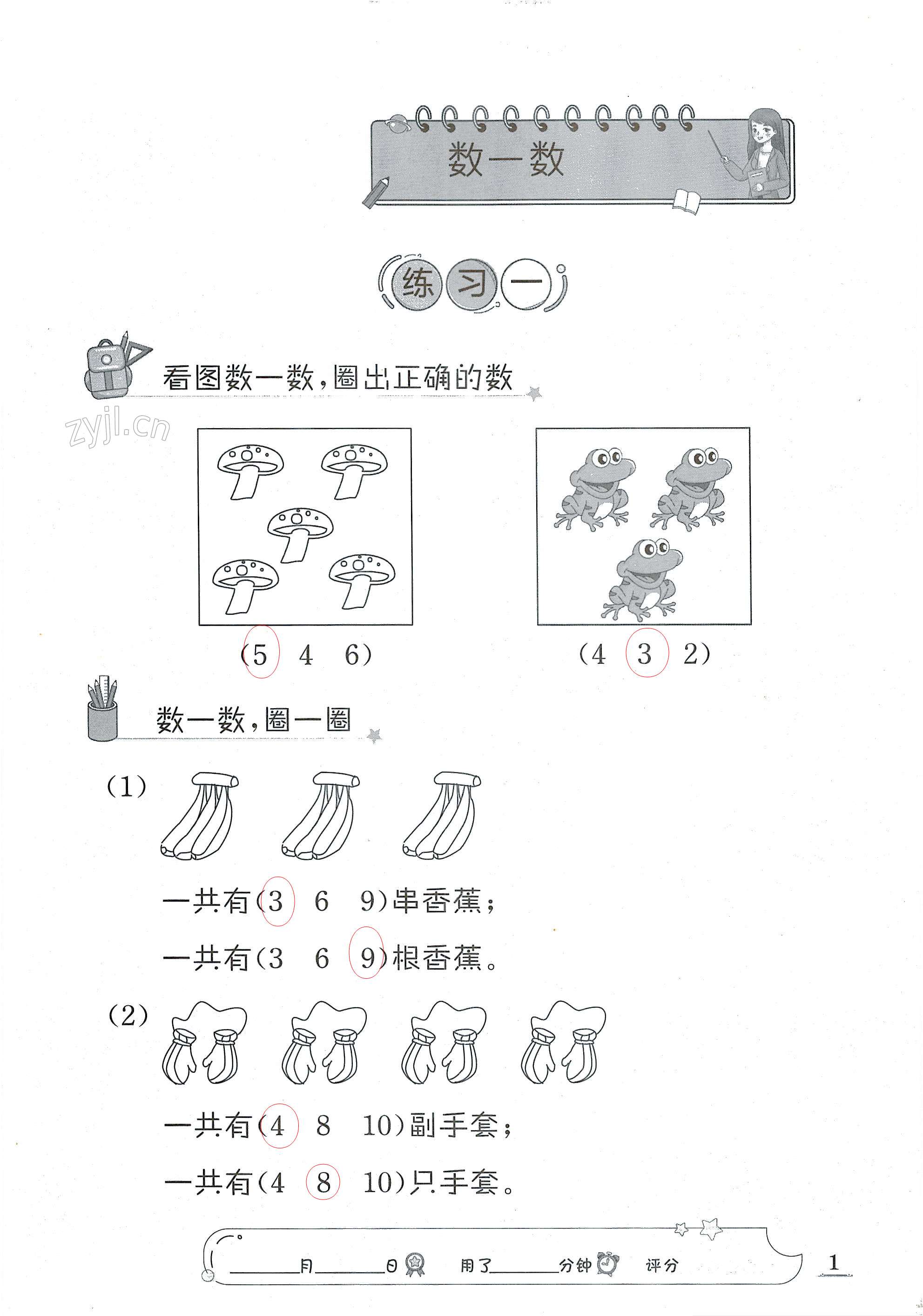 2022年速算天地?cái)?shù)學(xué)口算心算一年級(jí)數(shù)學(xué)上冊(cè)蘇教版提升版 第1頁