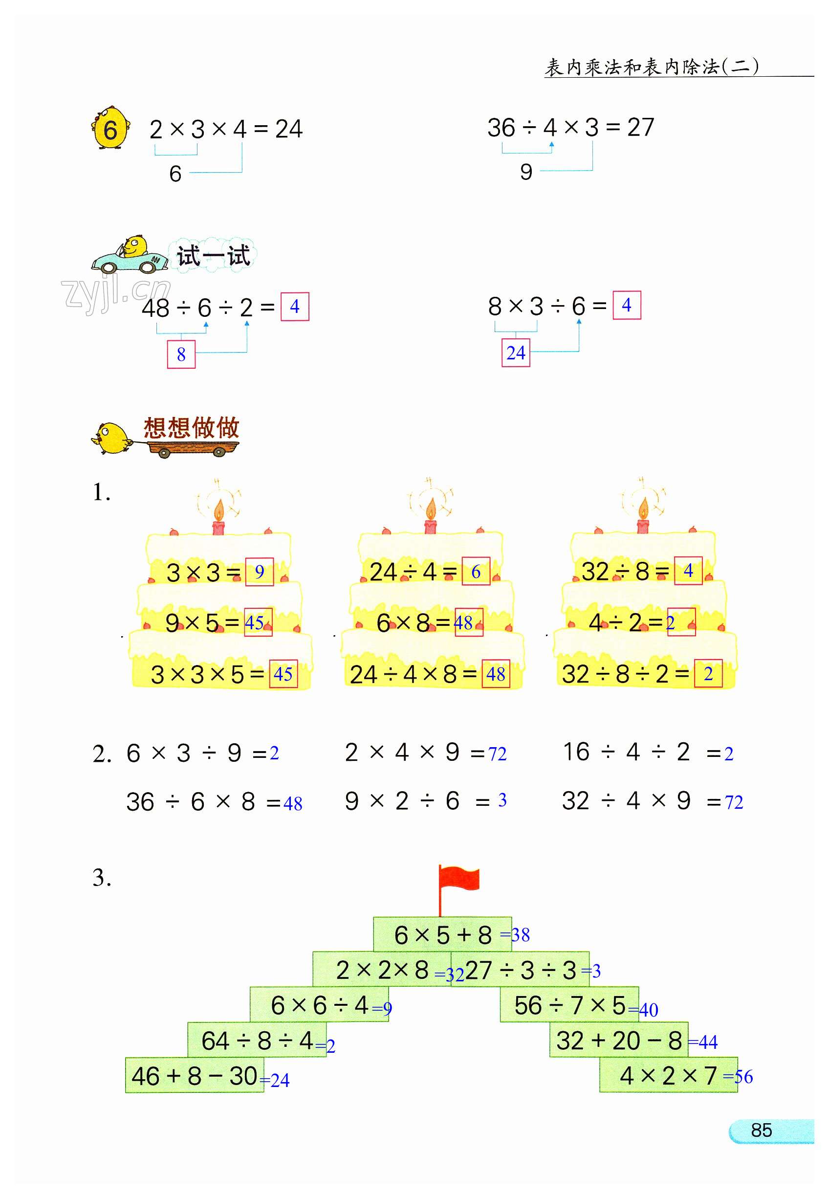 第85頁