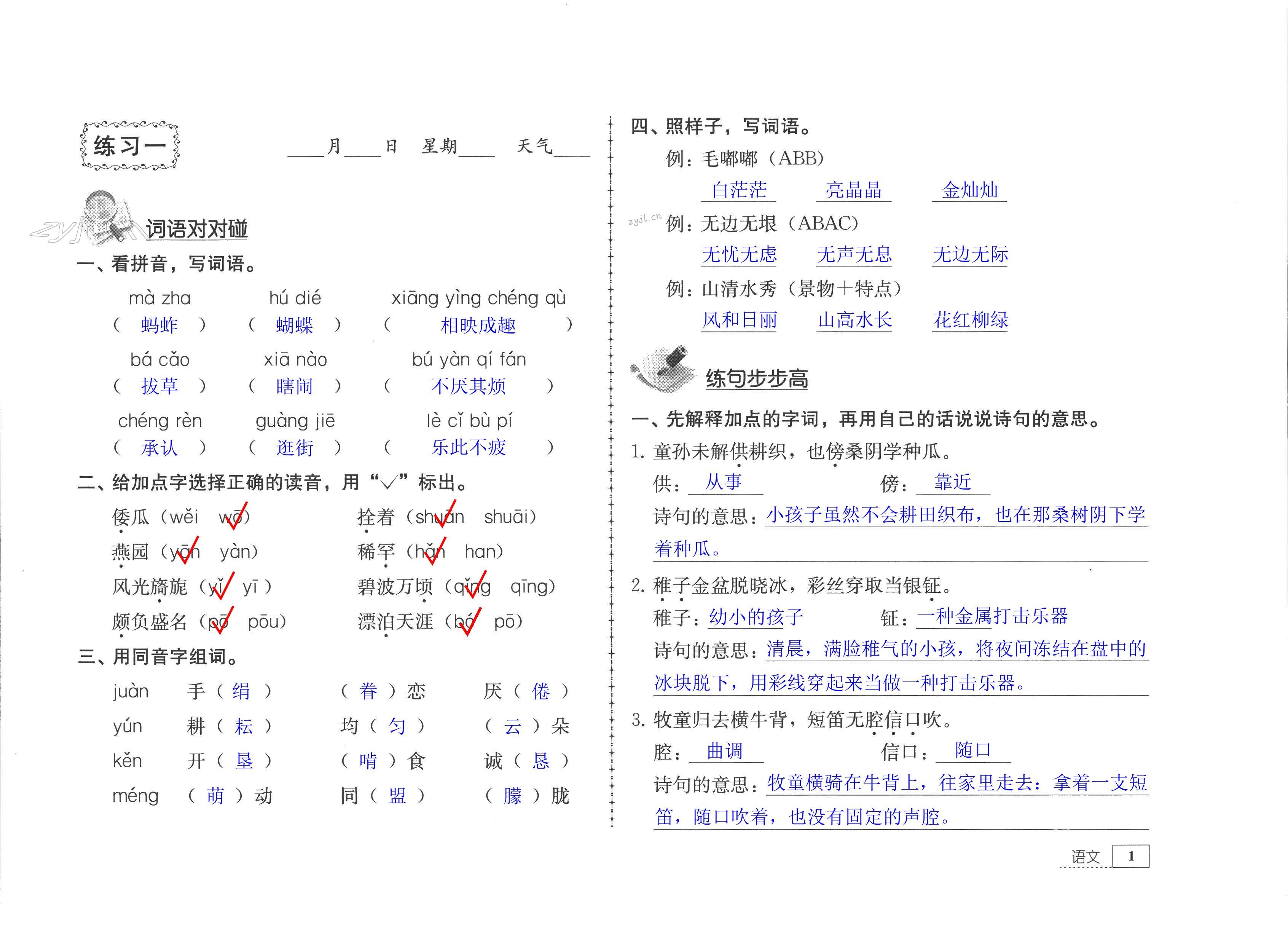 2022年暑假生活五年级教育科学出版社 第1页