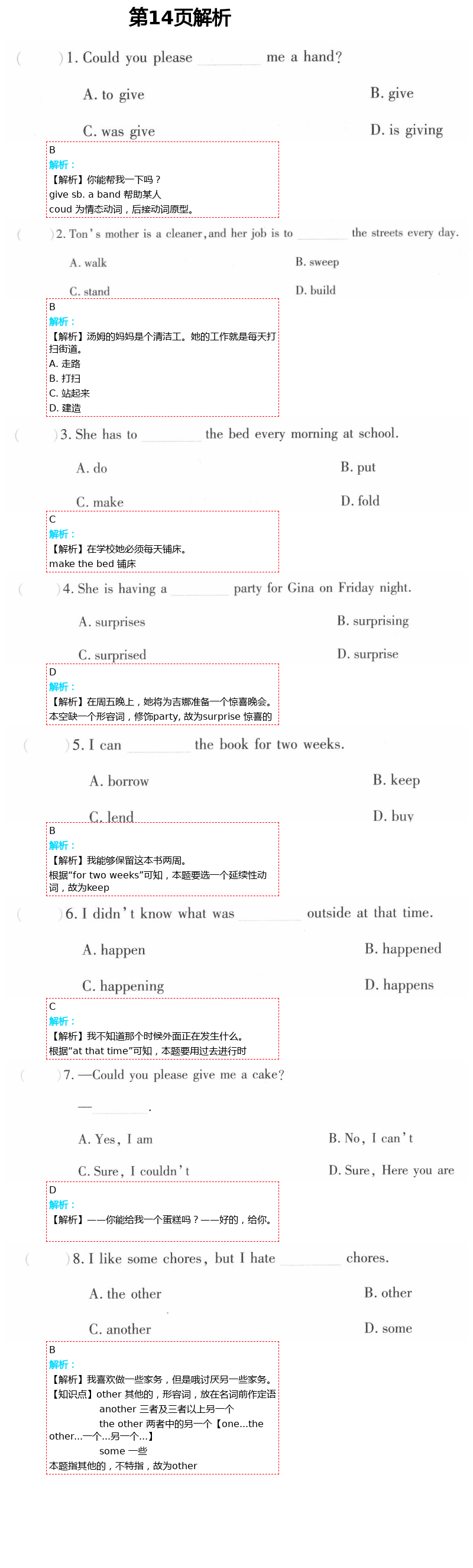 2021年暑假作业及活动八年级英语新疆文化出版社 第14页