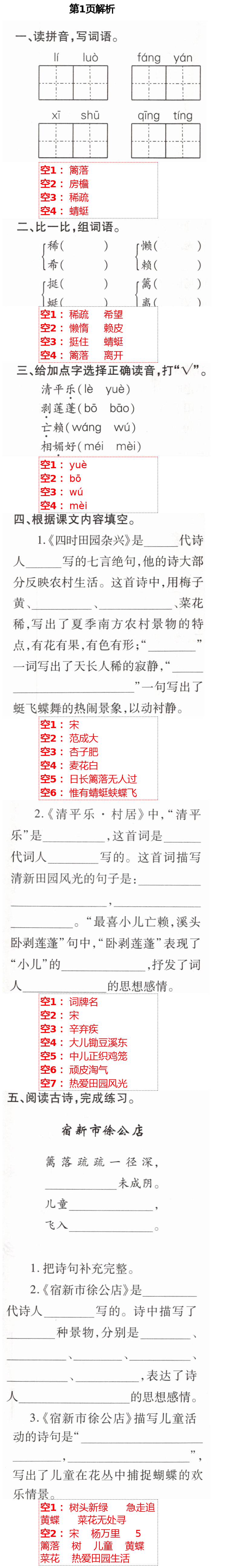 2021年新课堂同步学习与探究四年级语文下学期人教版金乡专版 第1页