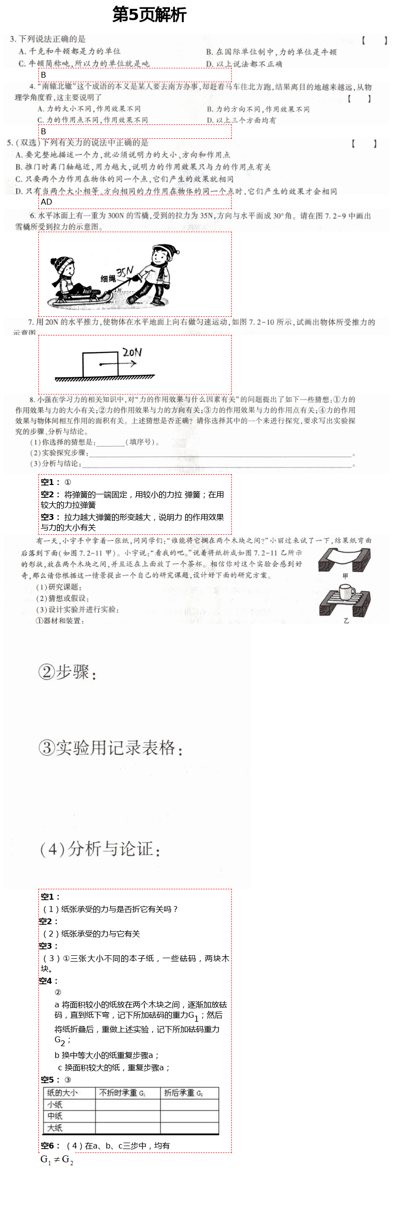 2021年基礎(chǔ)訓(xùn)練八年級(jí)物理下冊(cè)教科版大象出版社 第5頁(yè)