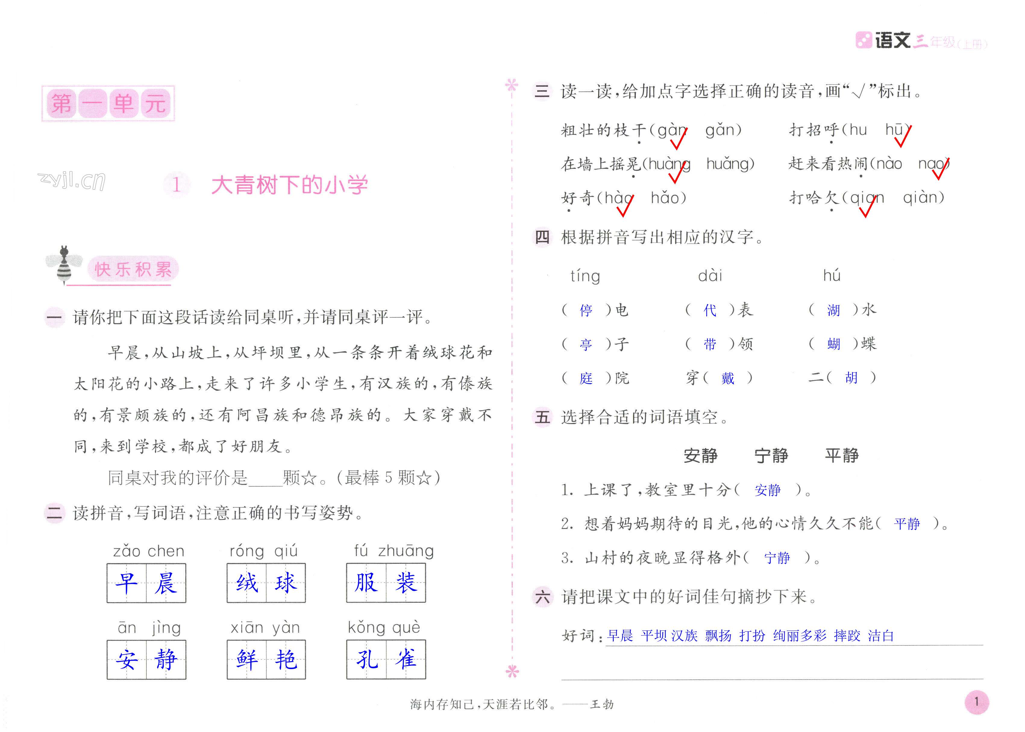 2022年新編基礎(chǔ)訓(xùn)練三年級(jí)語(yǔ)文上冊(cè)人教版 第1頁(yè)