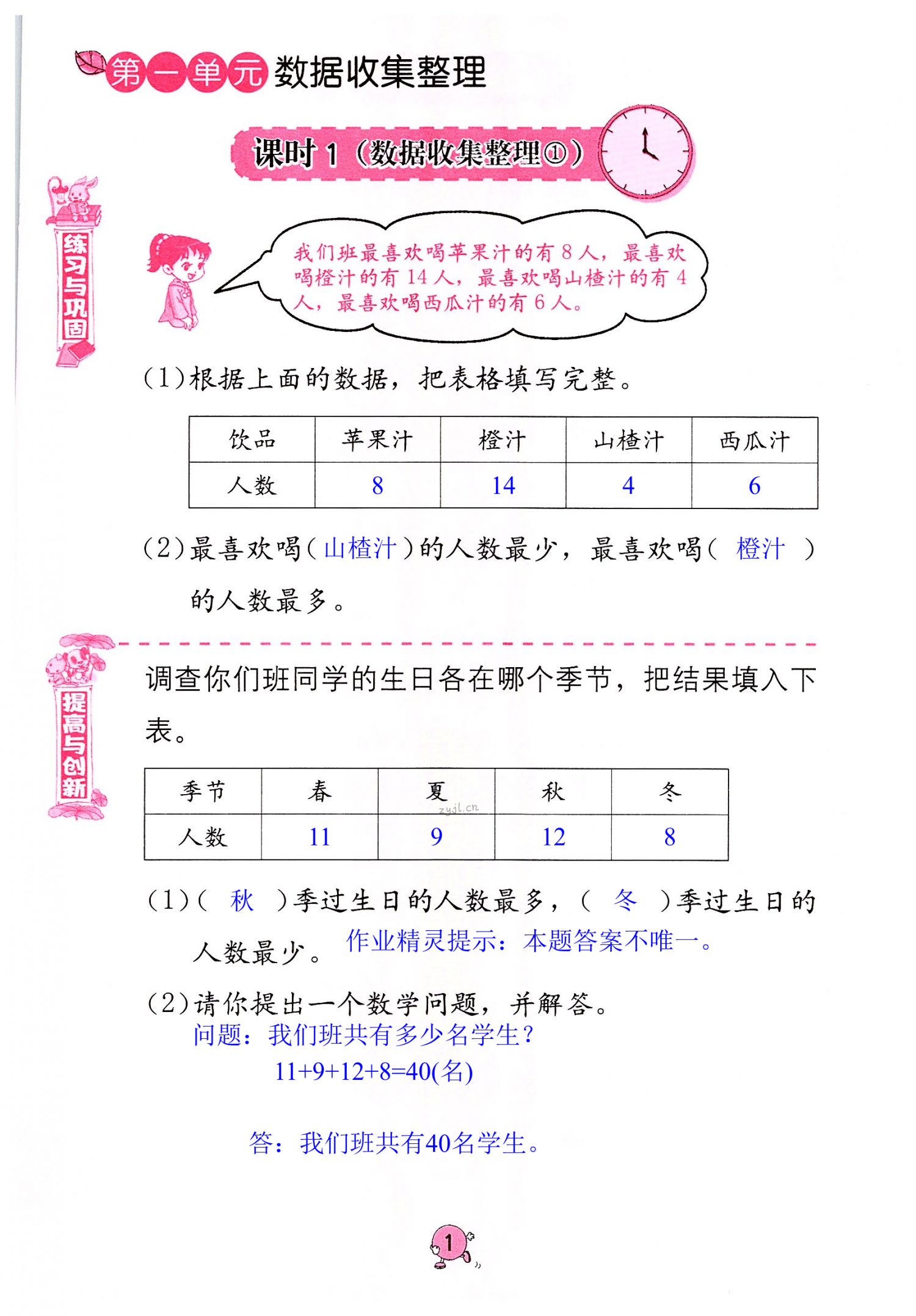 2022年学习与巩固二年级数学下册人教版 第1页