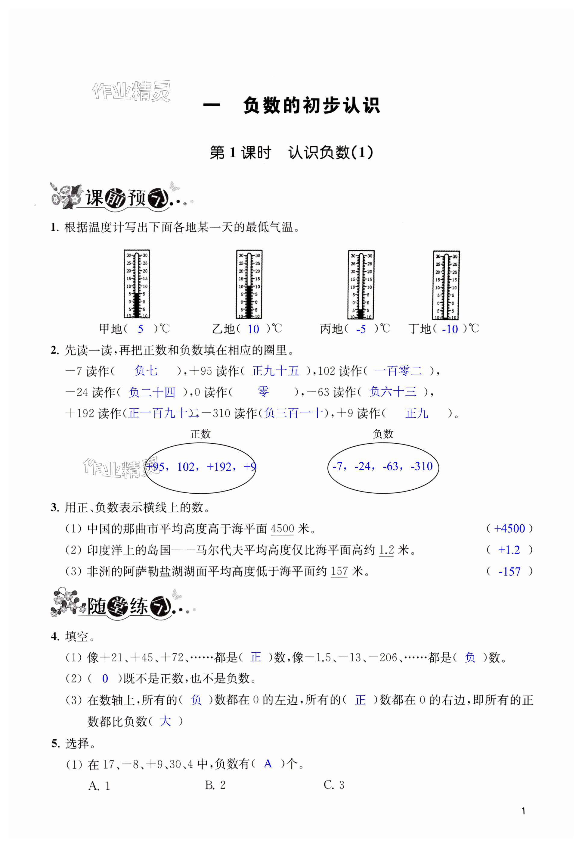 2023年創(chuàng)新課堂學(xué)與練五年級(jí)數(shù)學(xué)上冊(cè)蘇教版 第1頁(yè)