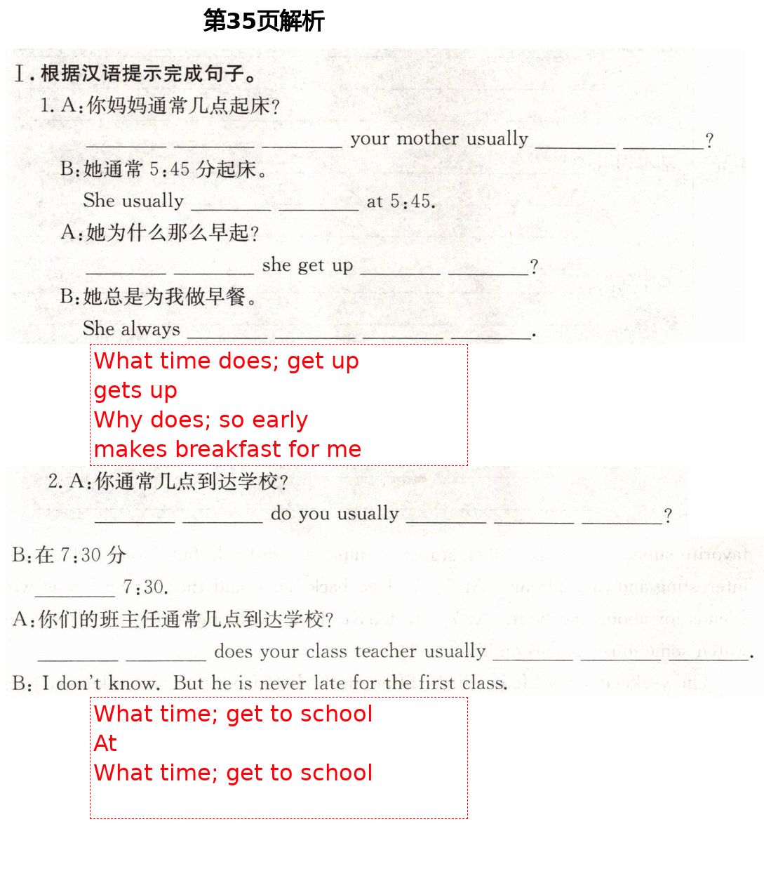 2021年智慧課堂七年級英語下冊人教版&nbsp;第35頁