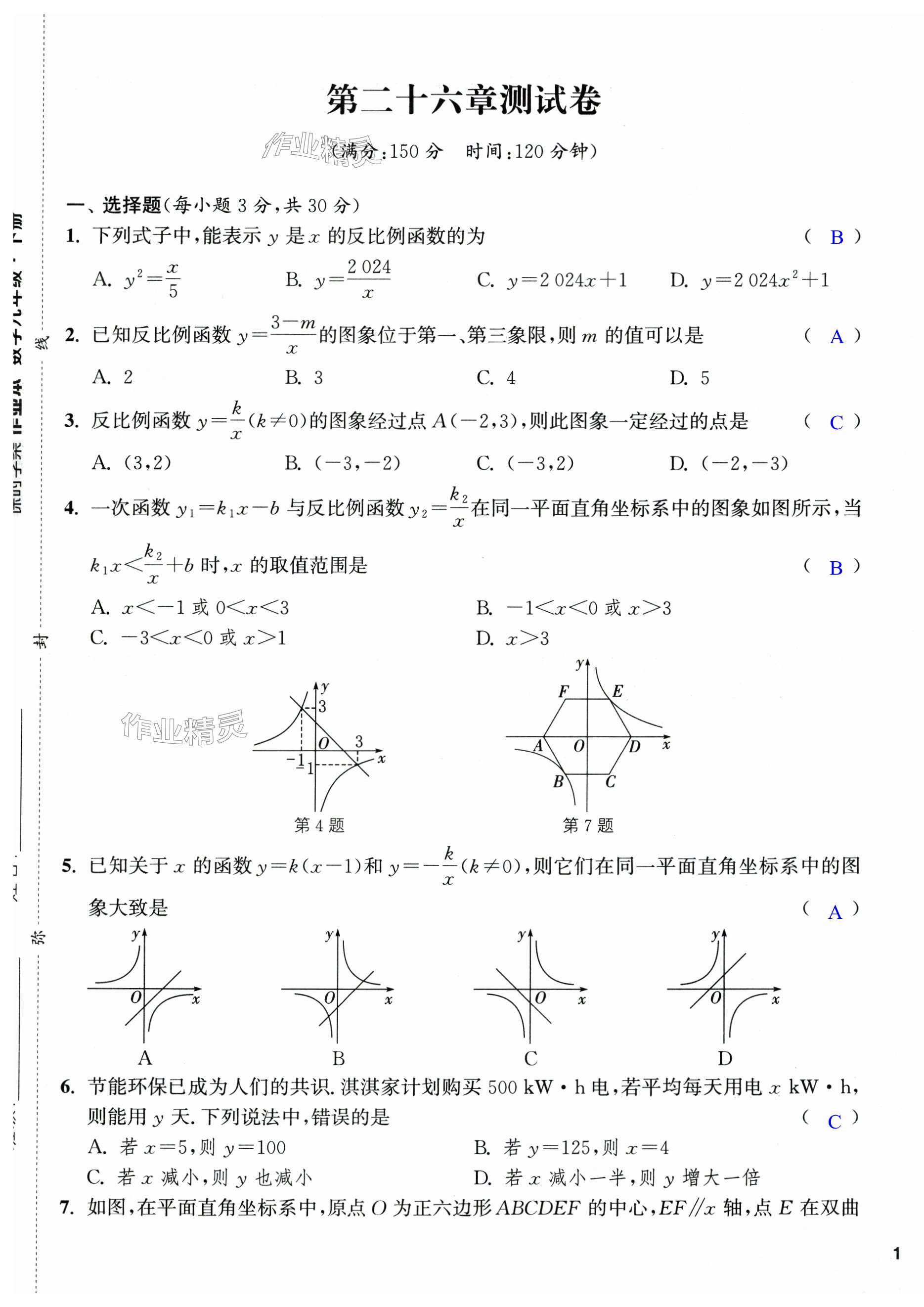 2025年金鑰匙課時學(xué)案作業(yè)本九年級數(shù)學(xué)下冊人教版 第1頁