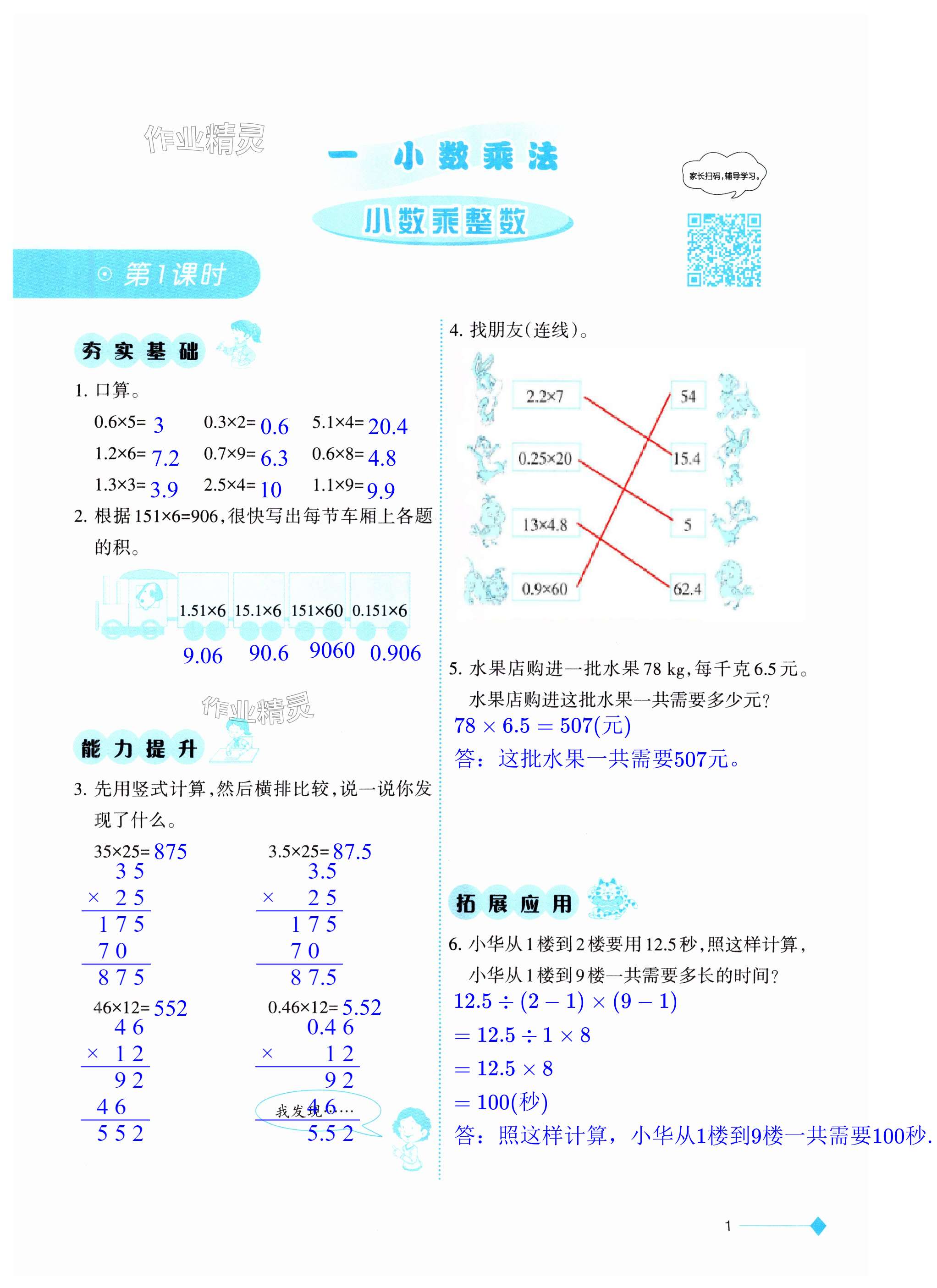 2023年同步練習(xí)五年級數(shù)學(xué)上冊西師大版重慶專版西南師范大學(xué)出版社 第1頁