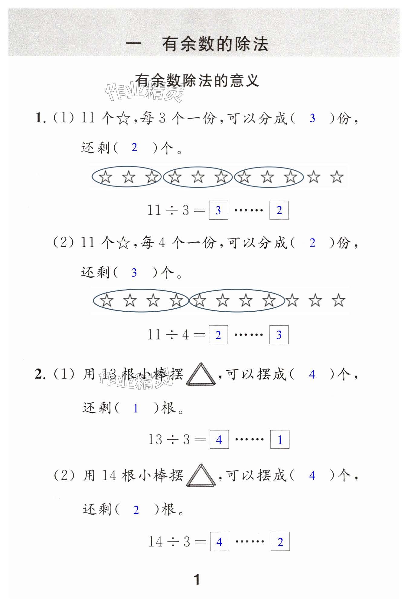 2025年數(shù)學(xué)補(bǔ)充習(xí)題二年級(jí)下冊(cè) 第1頁