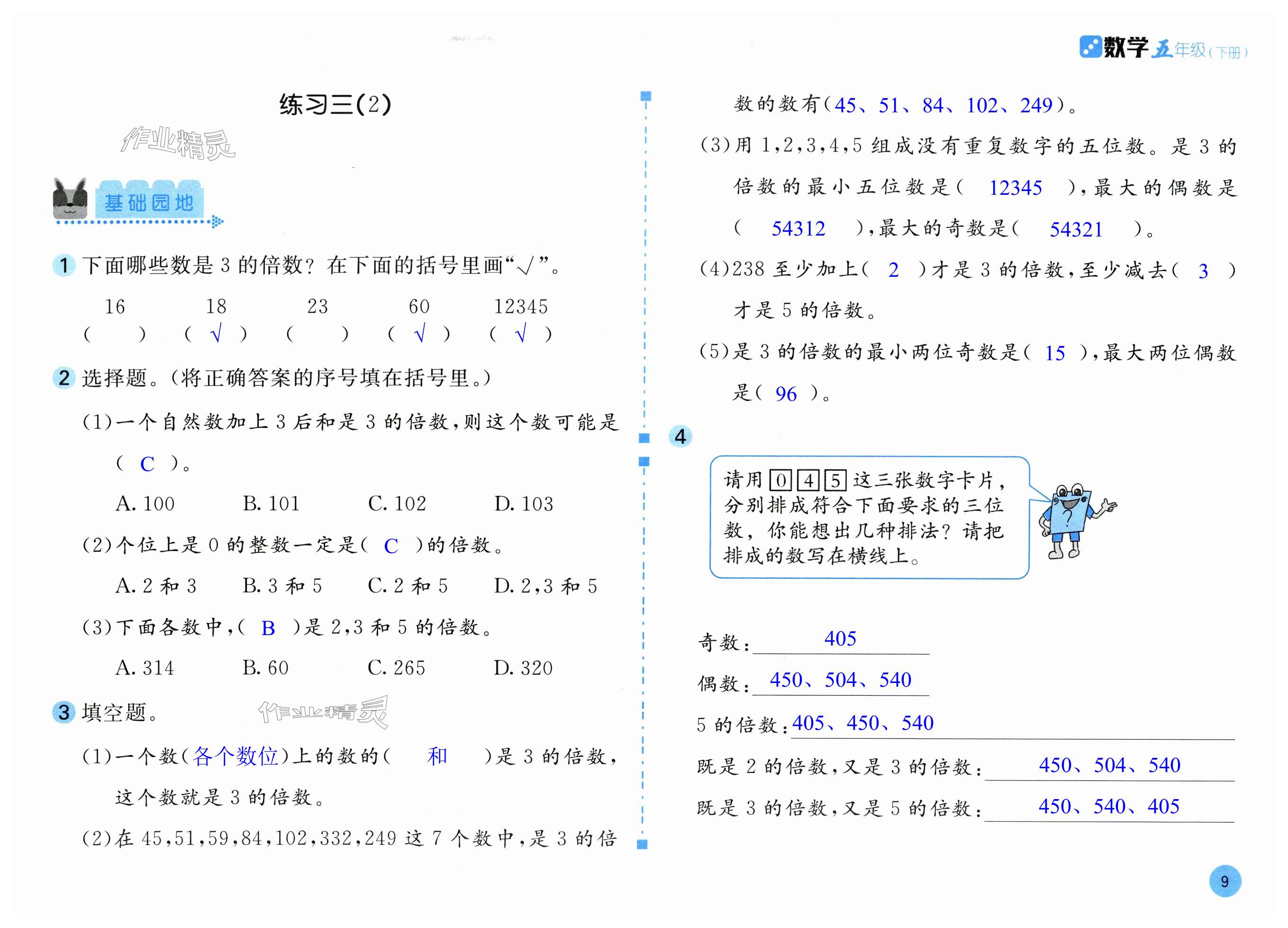 第9页