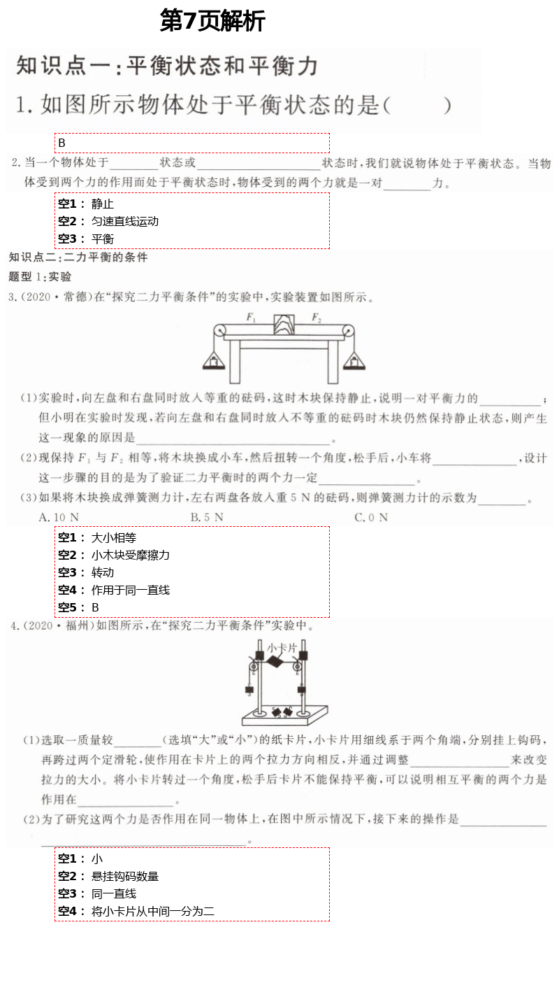 2021年初中物理練習加過關八年級下冊滬科版 第7頁