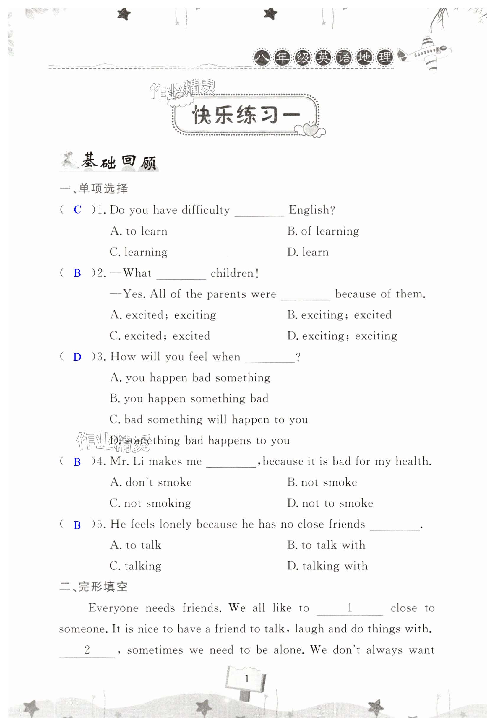 2025年快樂暑假天天練八年級英語地理 第1頁