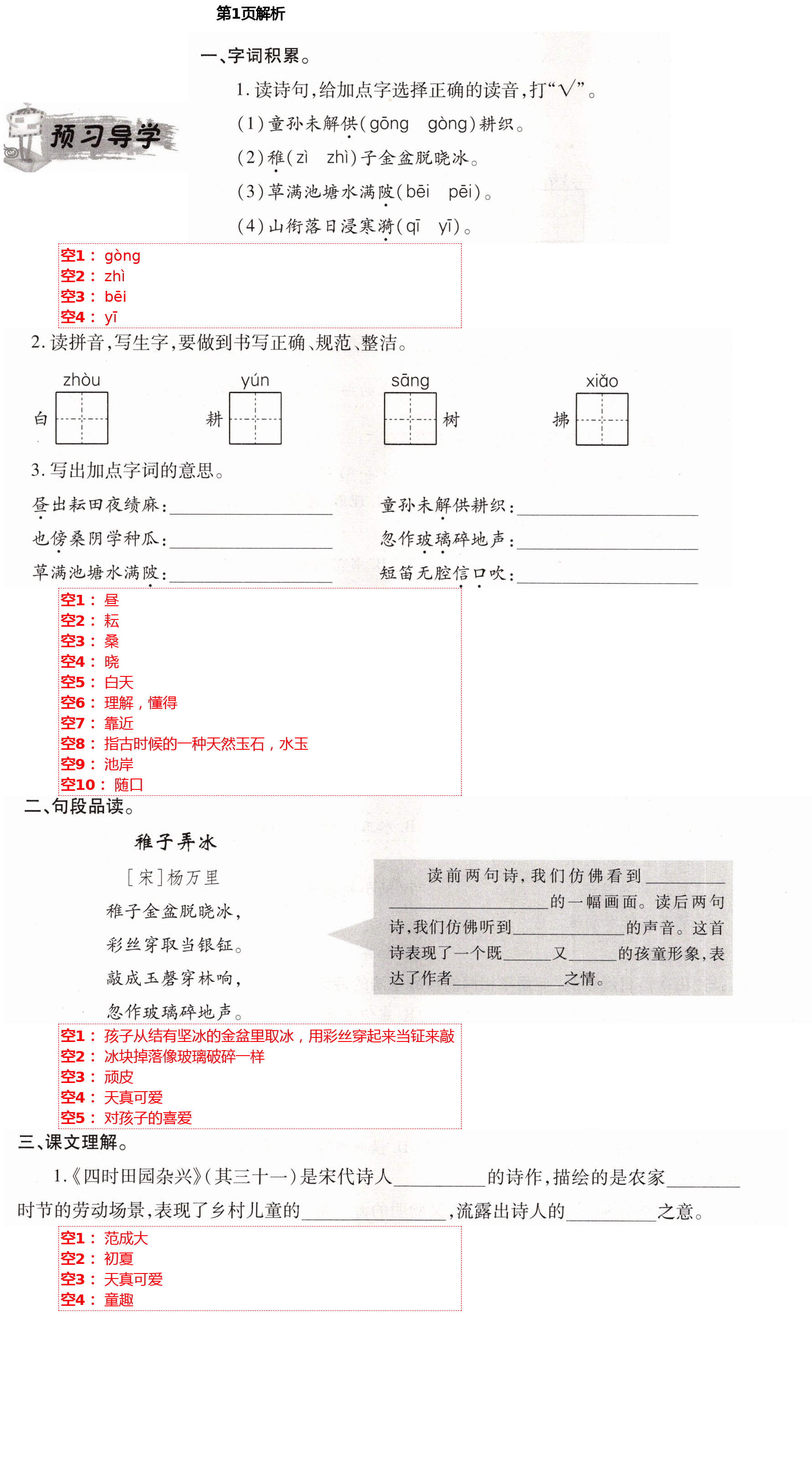 2021年小學同步練習冊五年級語文下冊人教版青島出版社 第1頁