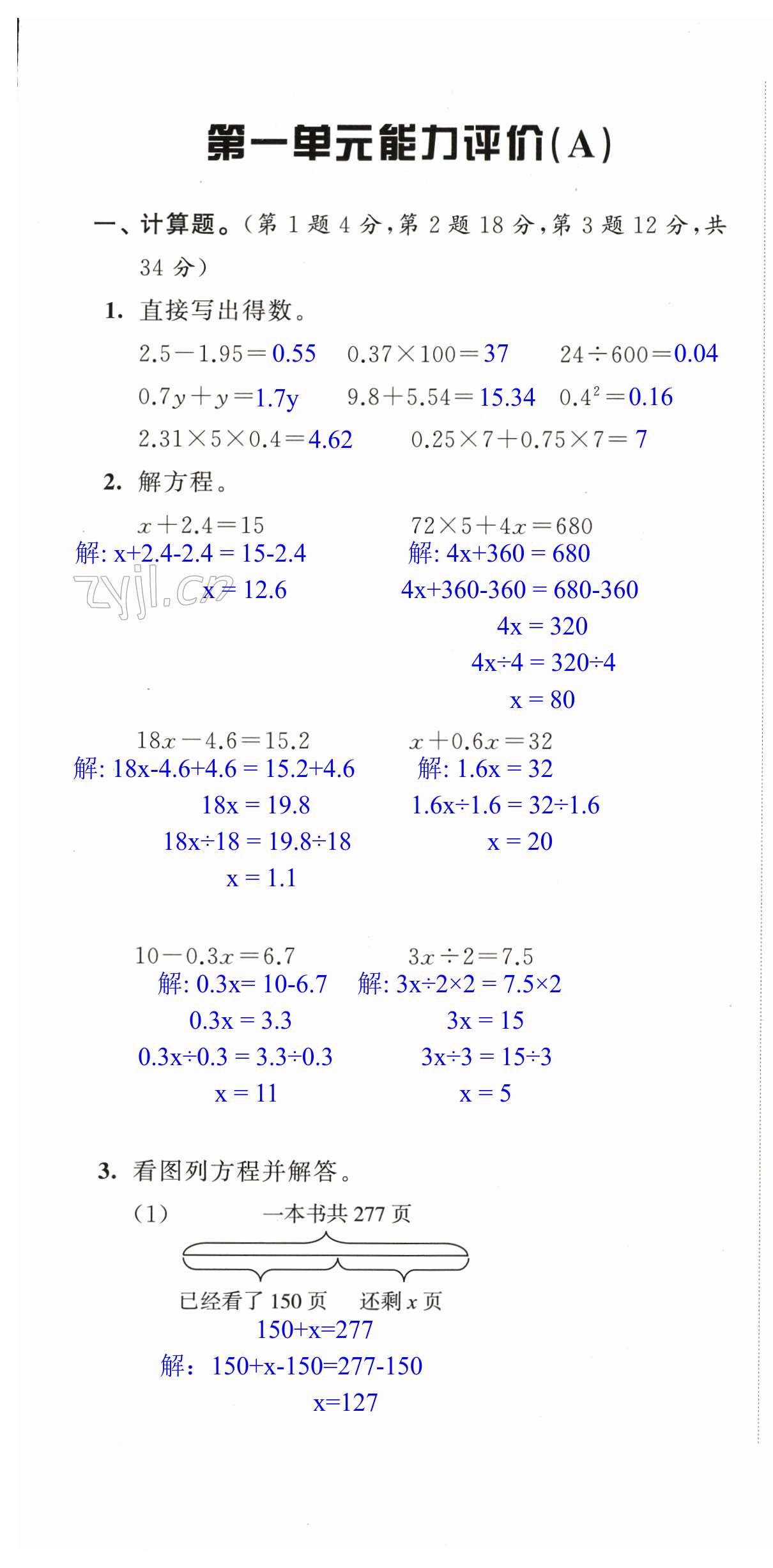 2023年配套單元檢測(cè)五年級(jí)數(shù)學(xué)下冊(cè)蘇教版 第1頁(yè)