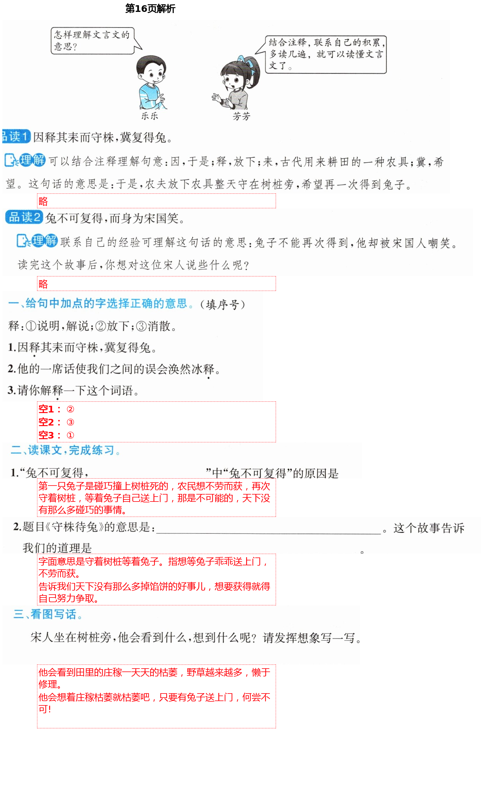 2021年人教金学典同步解析与测评三年级语文下册人教版云南专版 第16页