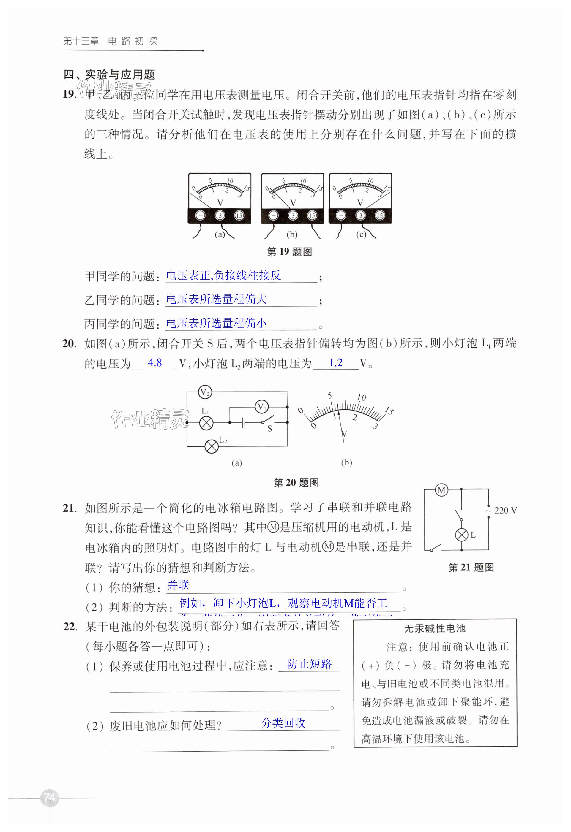 第74頁