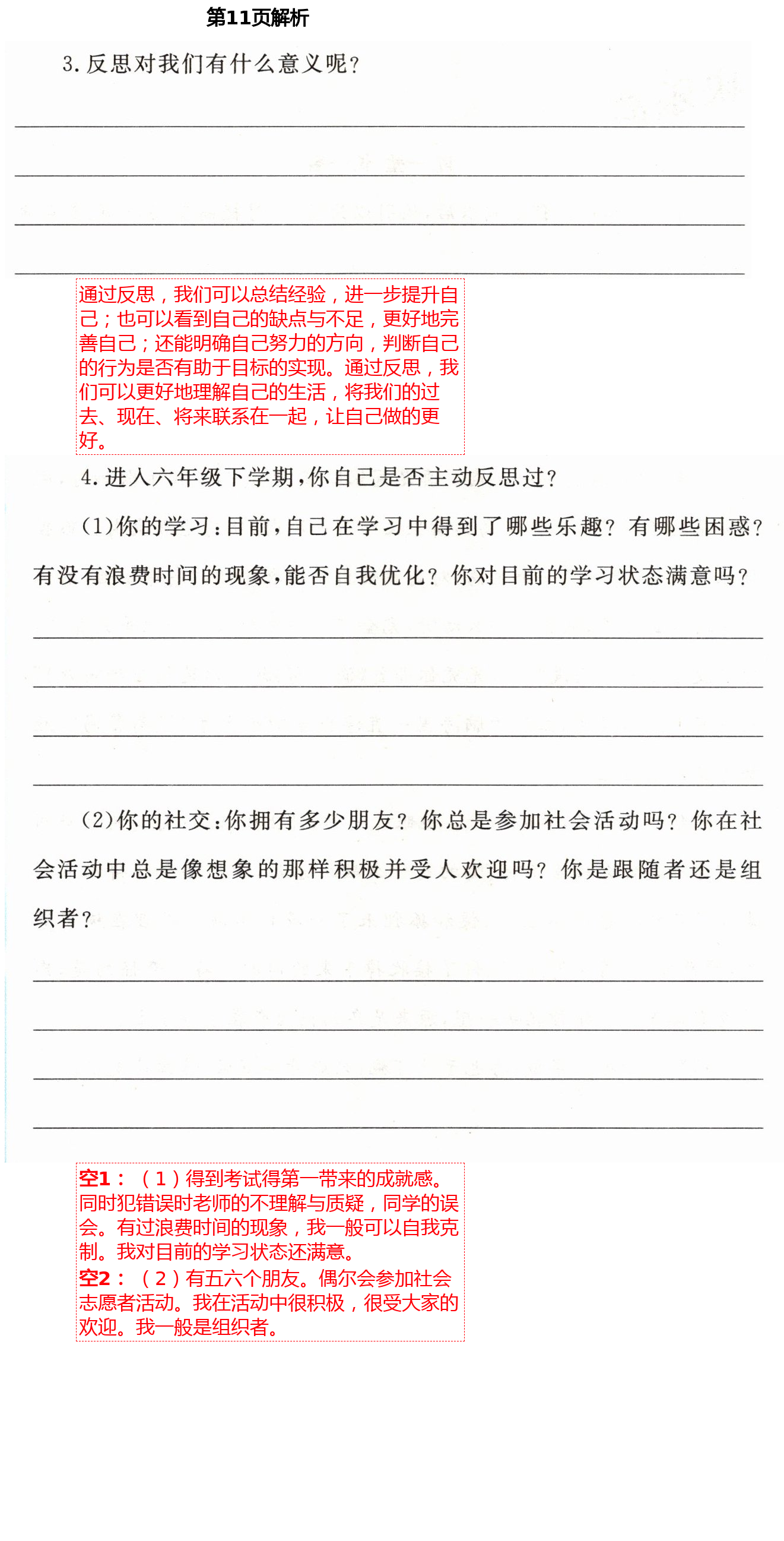 2021年實(shí)驗(yàn)教材新學(xué)案六年級道德與法治下冊人教版 第11頁