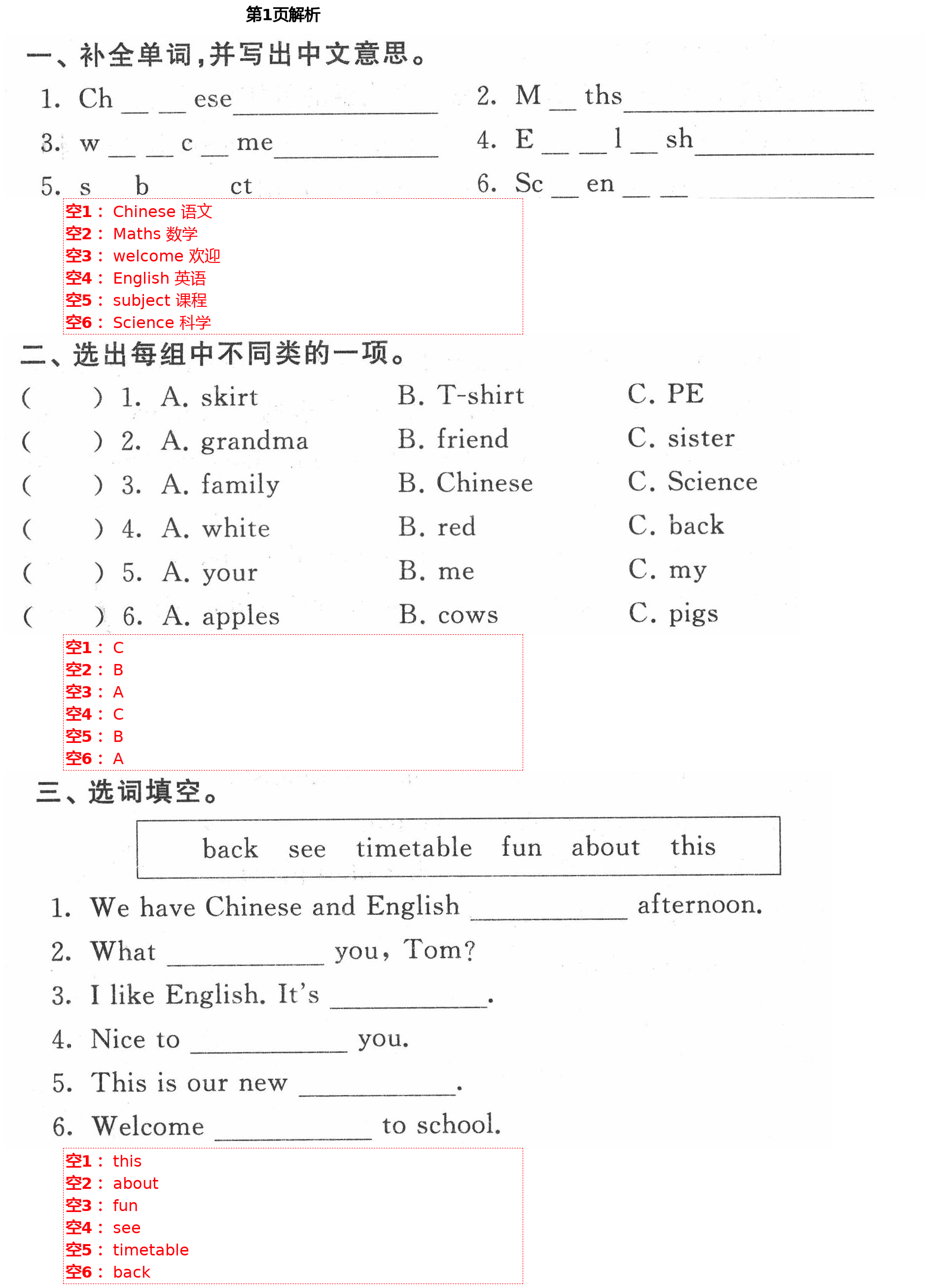 2021年阳光互动绿色成长空间四年级英语下册译林版 第1页