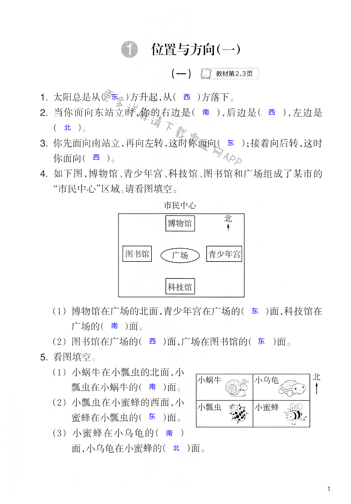 2022年作業(yè)本浙江教育出版社三年級數(shù)學下冊人教版 第1頁