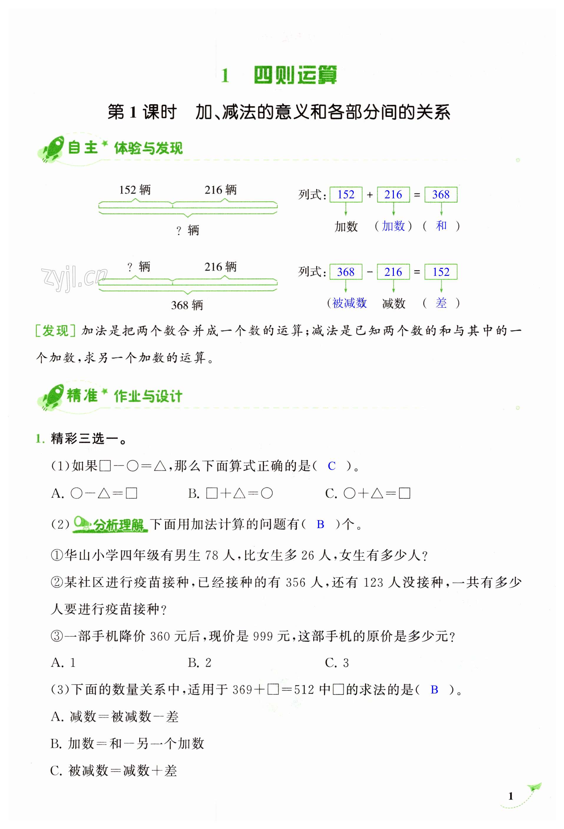 2023年新課程學(xué)習(xí)指導(dǎo)海南出版社四年級數(shù)學(xué)下冊人教版 第1頁