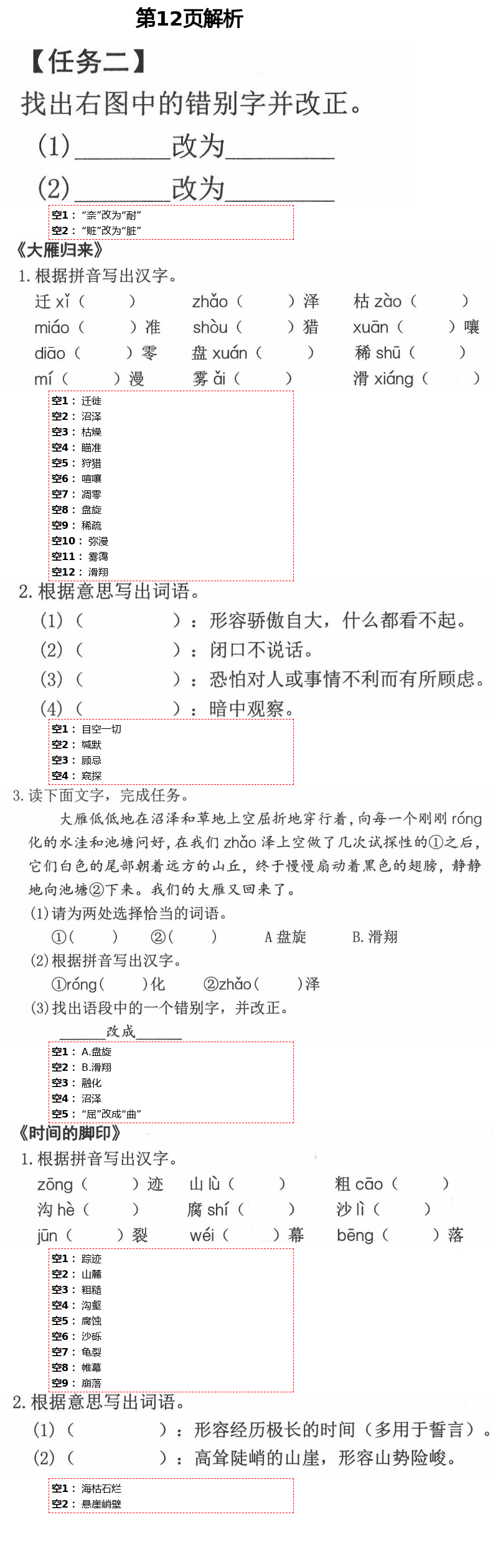 2021年赢在语文八年级下册人教版 第12页