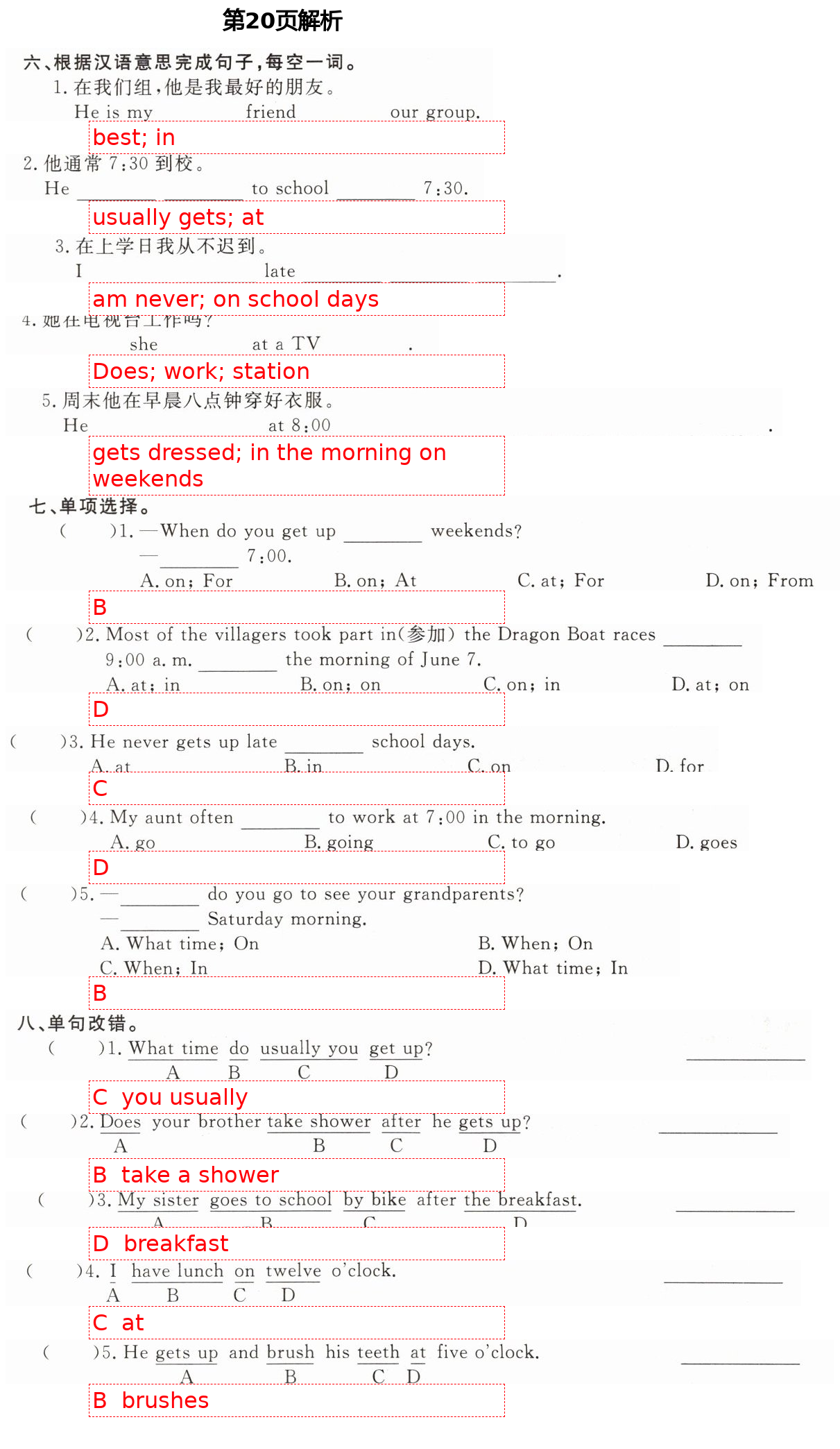 2021年精確制導(dǎo)七年級(jí)英語(yǔ)下冊(cè)人教版 第20頁(yè)