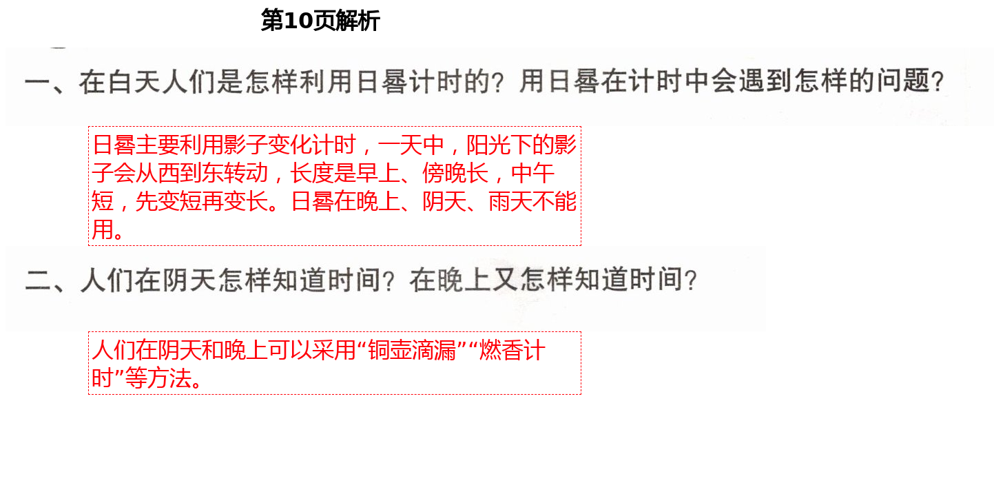 2021年新課堂同步學(xué)習(xí)與探究三年級科學(xué)下冊青島版金鄉(xiāng)專版 第10頁