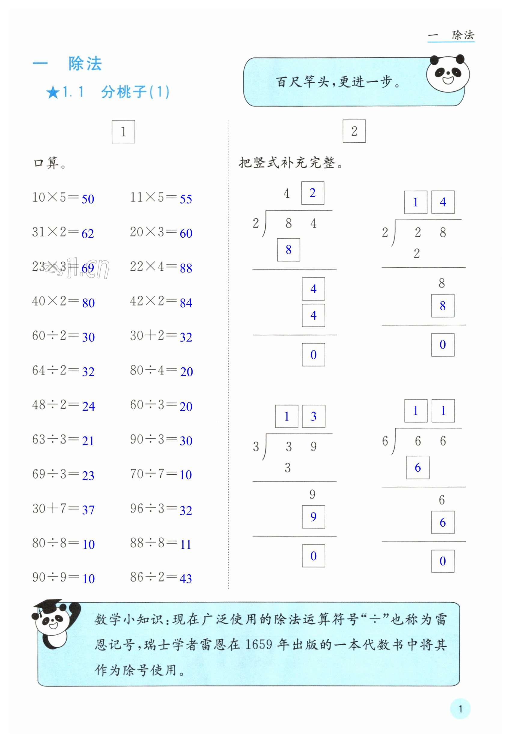 2023年快乐口算三年级数学下册北师大版 第1页