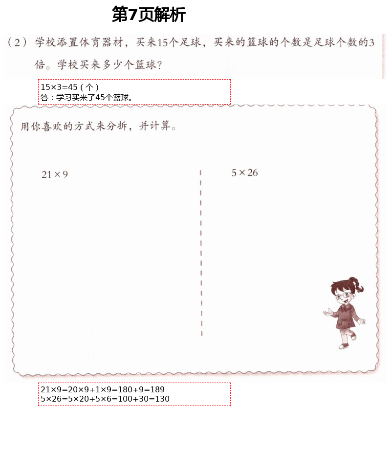 2021年数学练习部分二年级第二学期沪教版54制 第7页