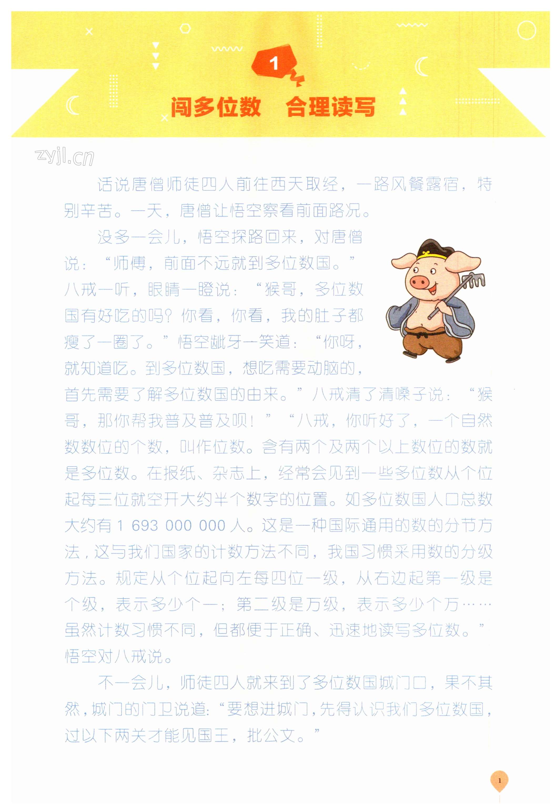 2023年創(chuàng)新數(shù)學(xué)思維四年級(jí)下冊(cè)蘇教版 第1頁(yè)