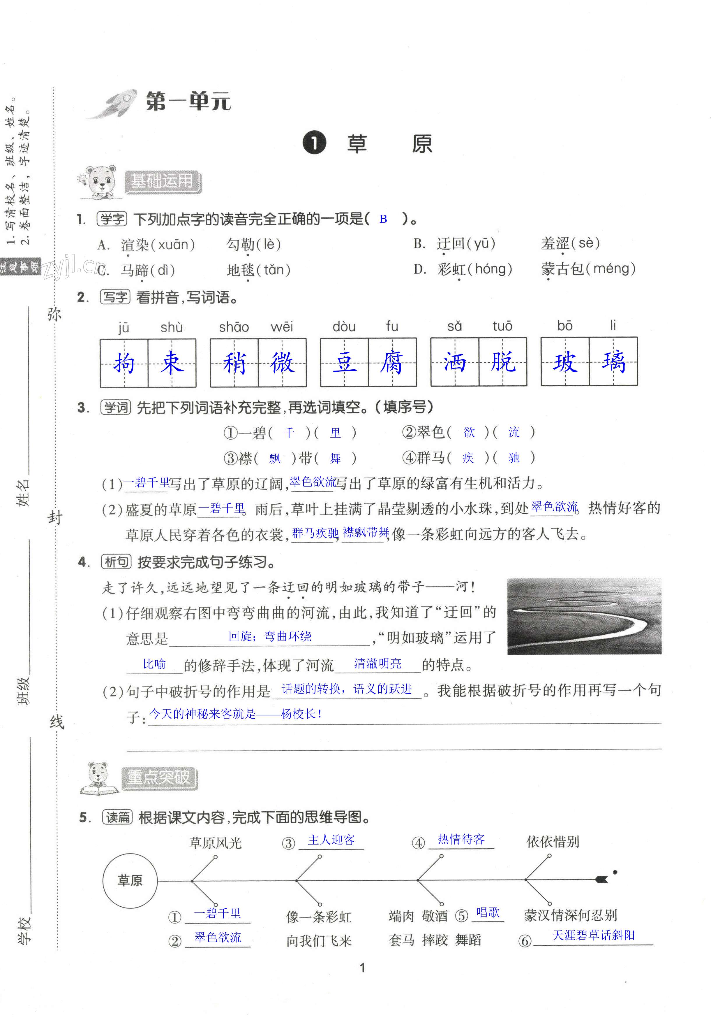 2022年新思維伴你學(xué)六年級語文上冊人教版 第1頁