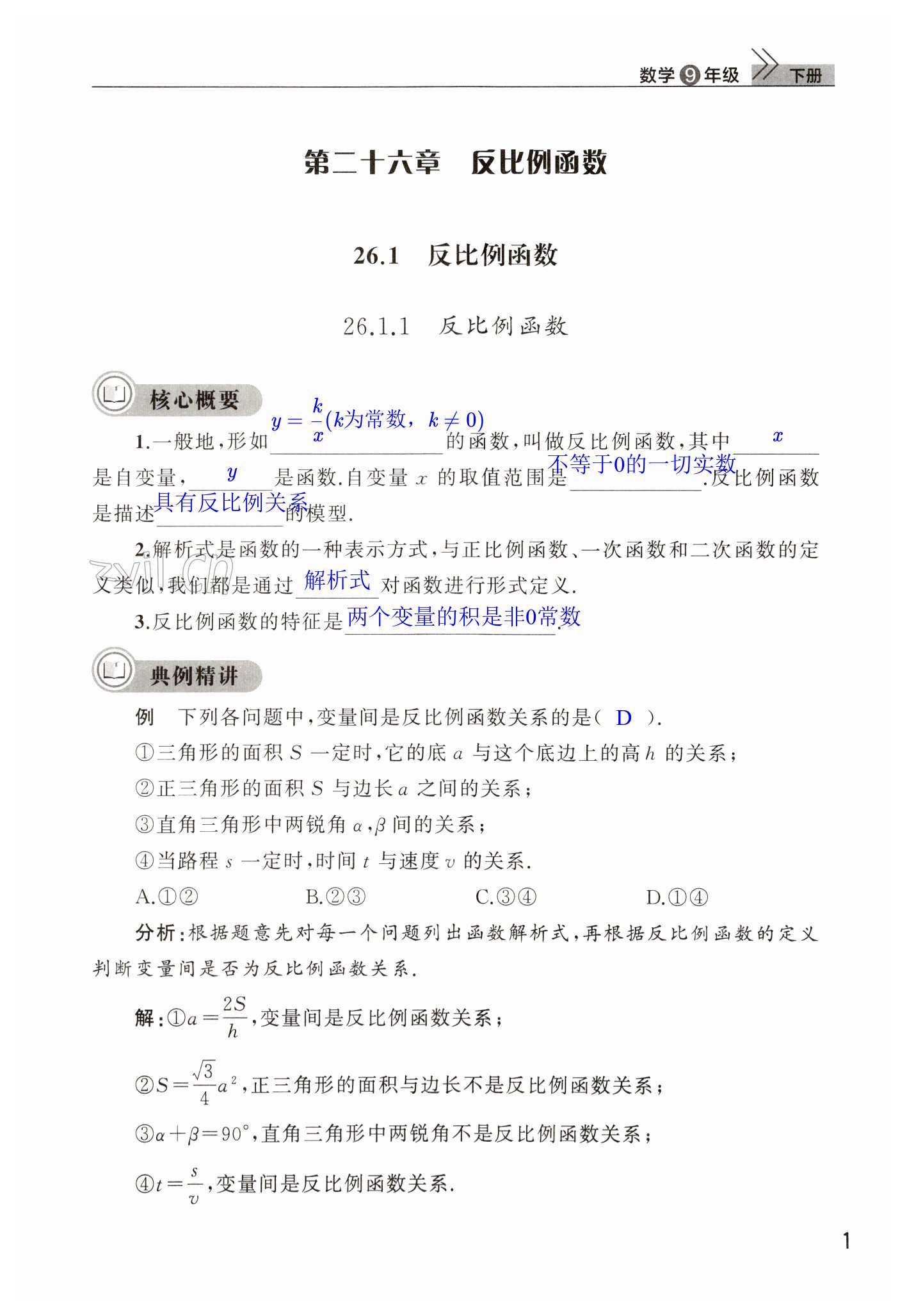 2023年課堂作業(yè)武漢出版社九年級(jí)數(shù)學(xué)下冊人教版 第1頁