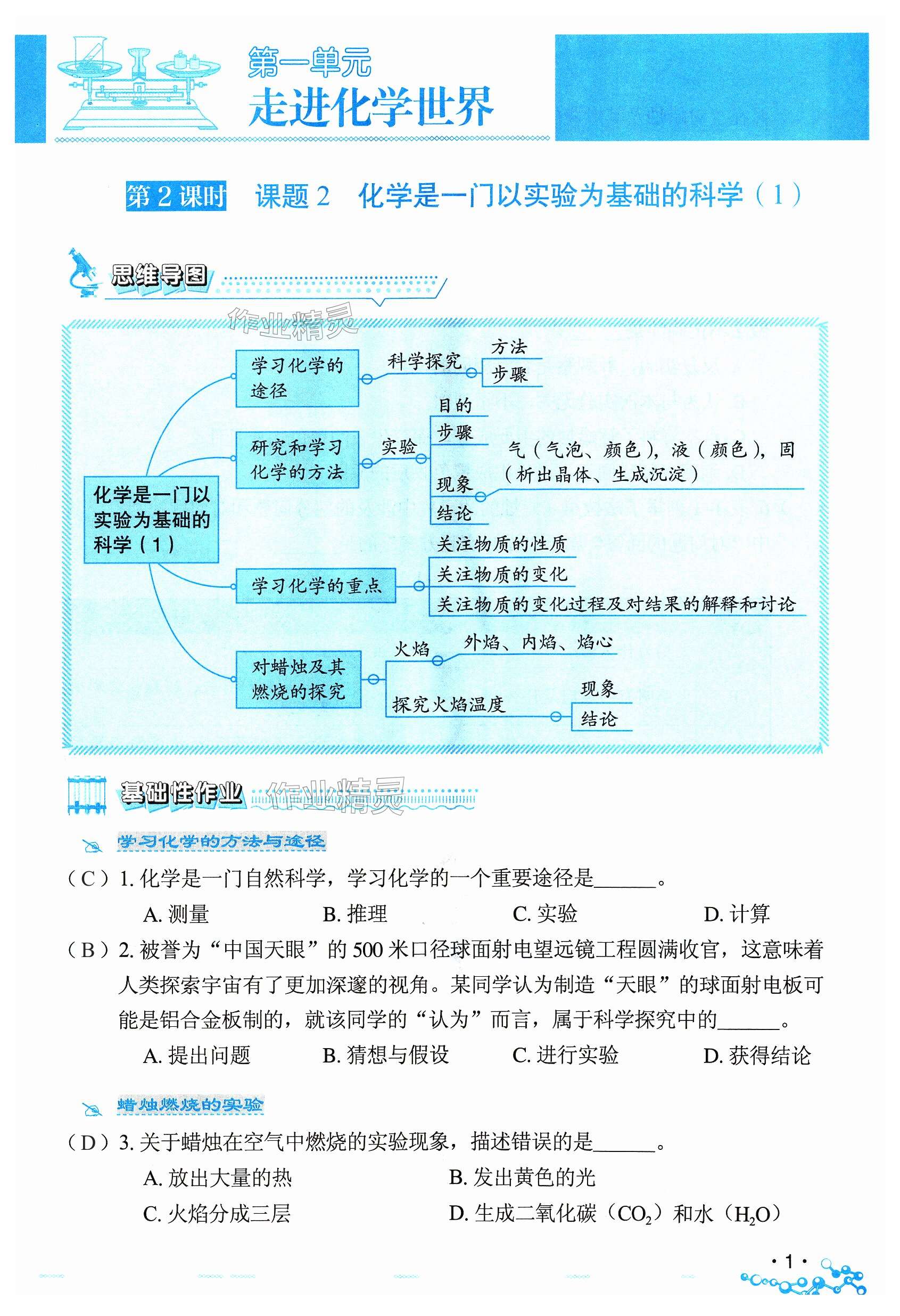 2023年知识与能力训练九年级化学全一册人教版B版 第1页