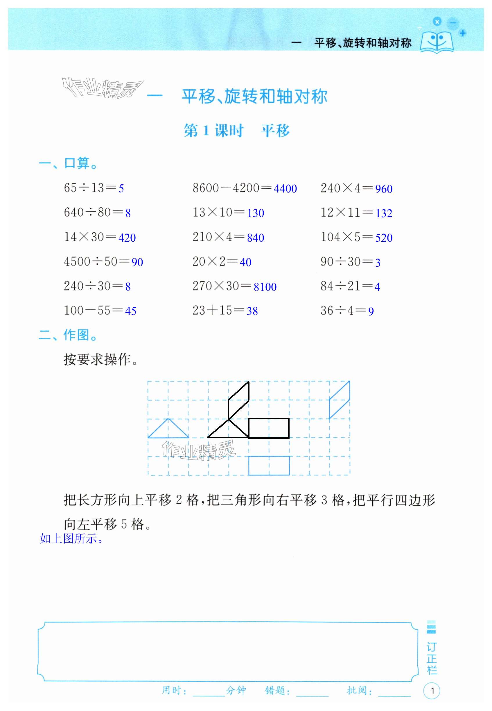 2024年贏在計(jì)算新課堂單元實(shí)踐四年級(jí)數(shù)學(xué)下冊(cè)蘇教版 第1頁