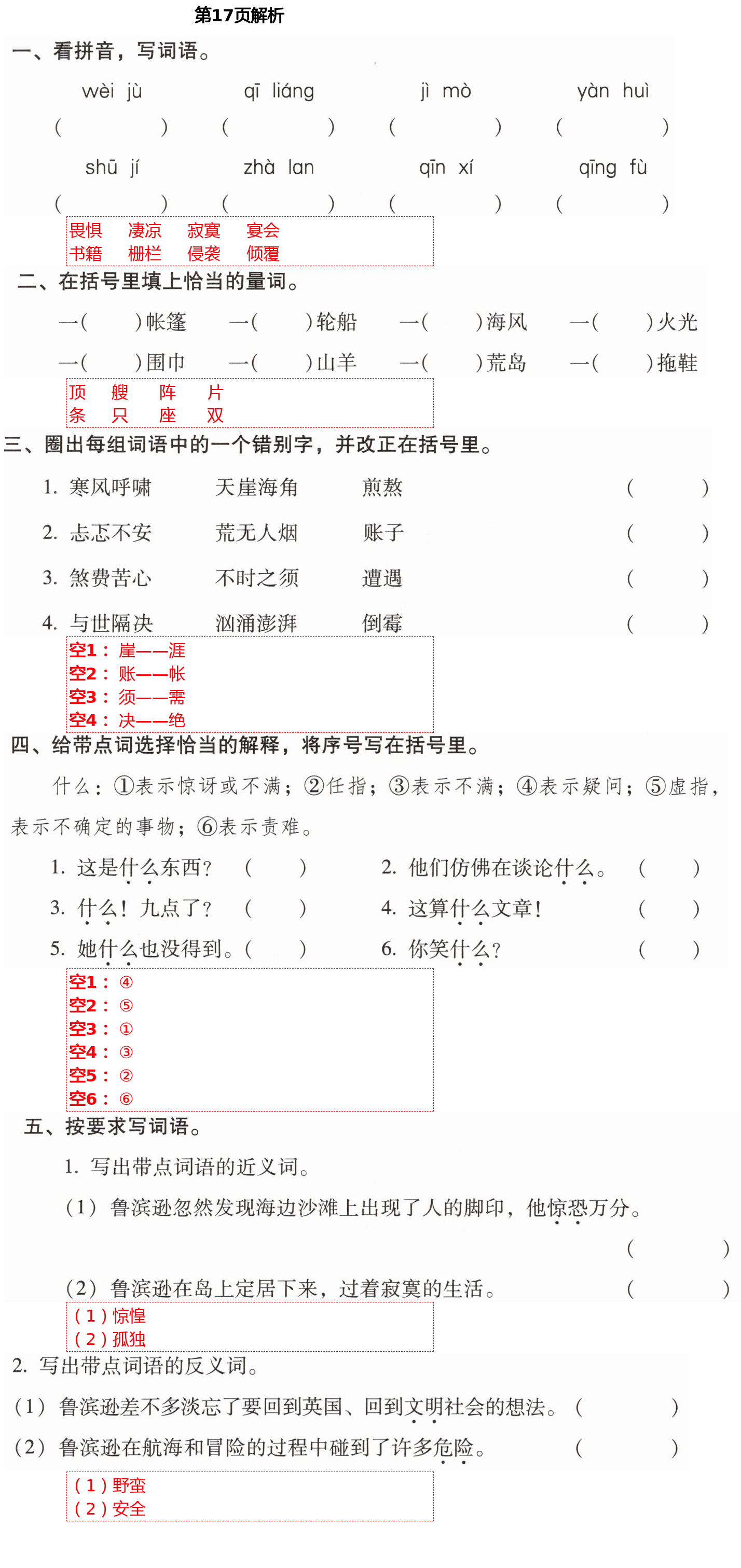 2021年云南省标准教辅同步指导训练与检测六年级语文下册人教版 第17页